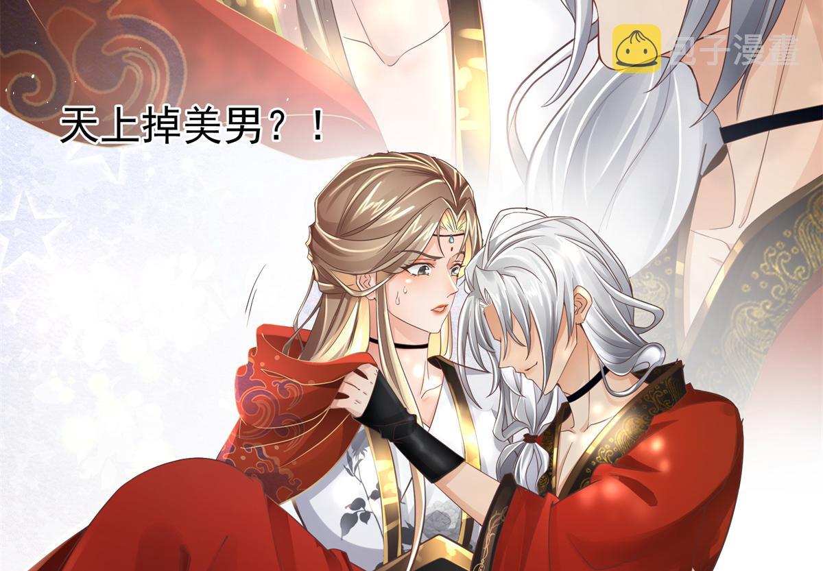 01 天上掉下个美男子116
