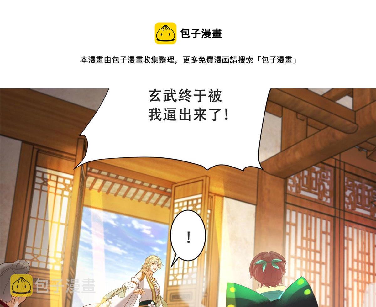 81 玄武要被抢走了？！49