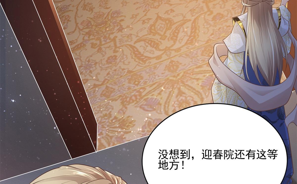 04 迎春院救黑心大美人？12