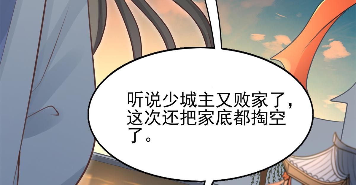 06 少城主又又又败家啦75