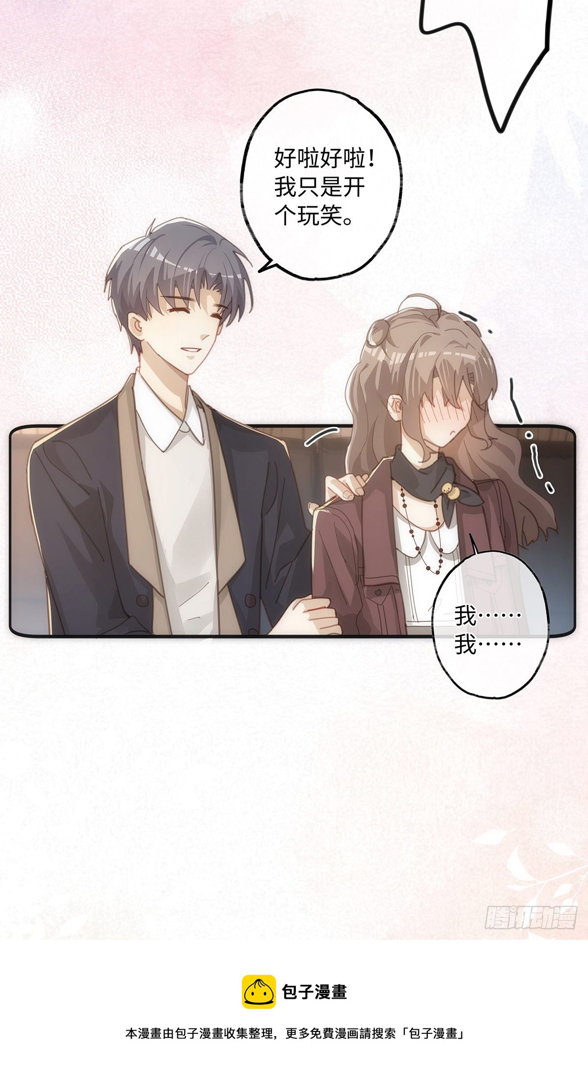 第43话 原来……我喜欢他12