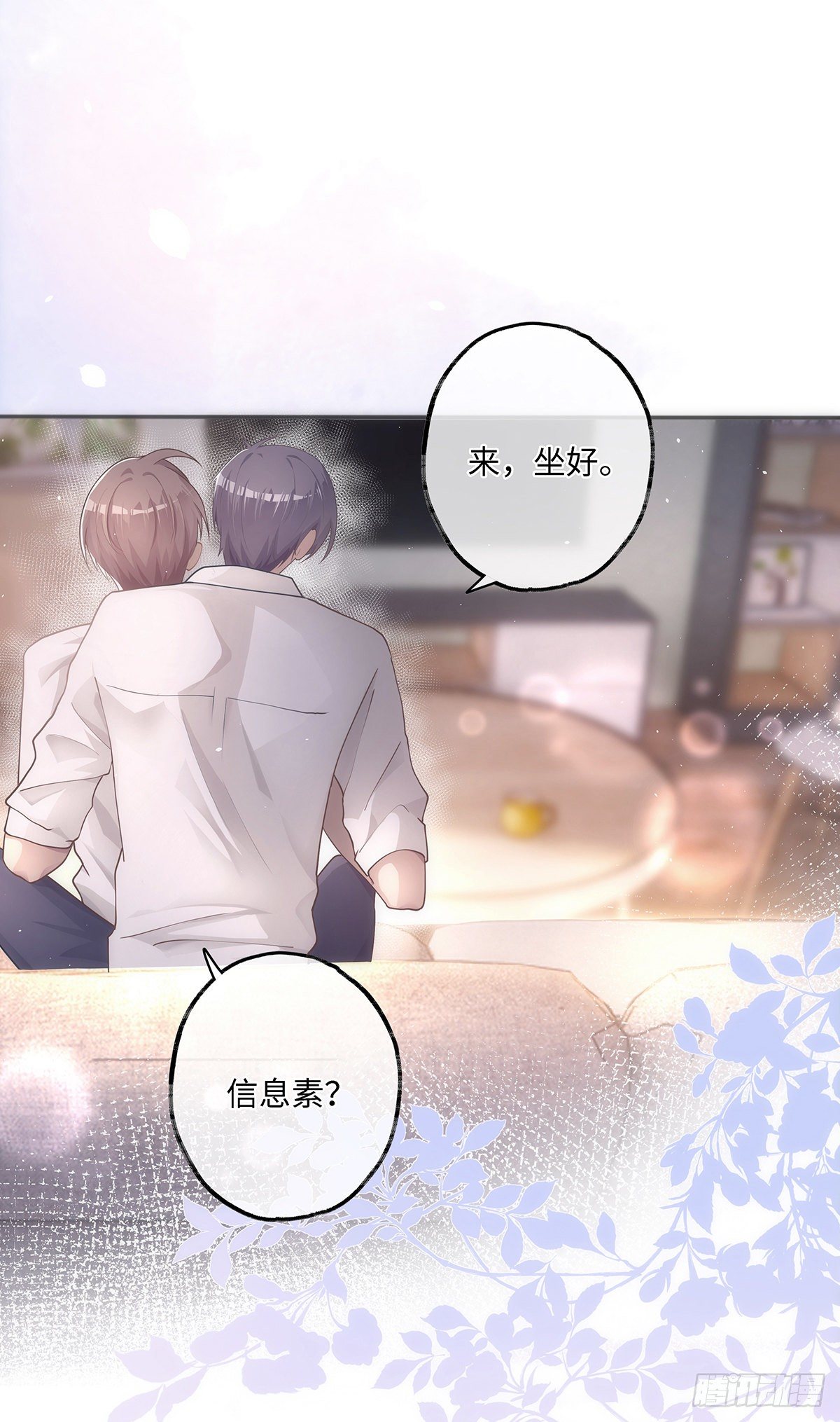 第20话 他的味道，让我安心16