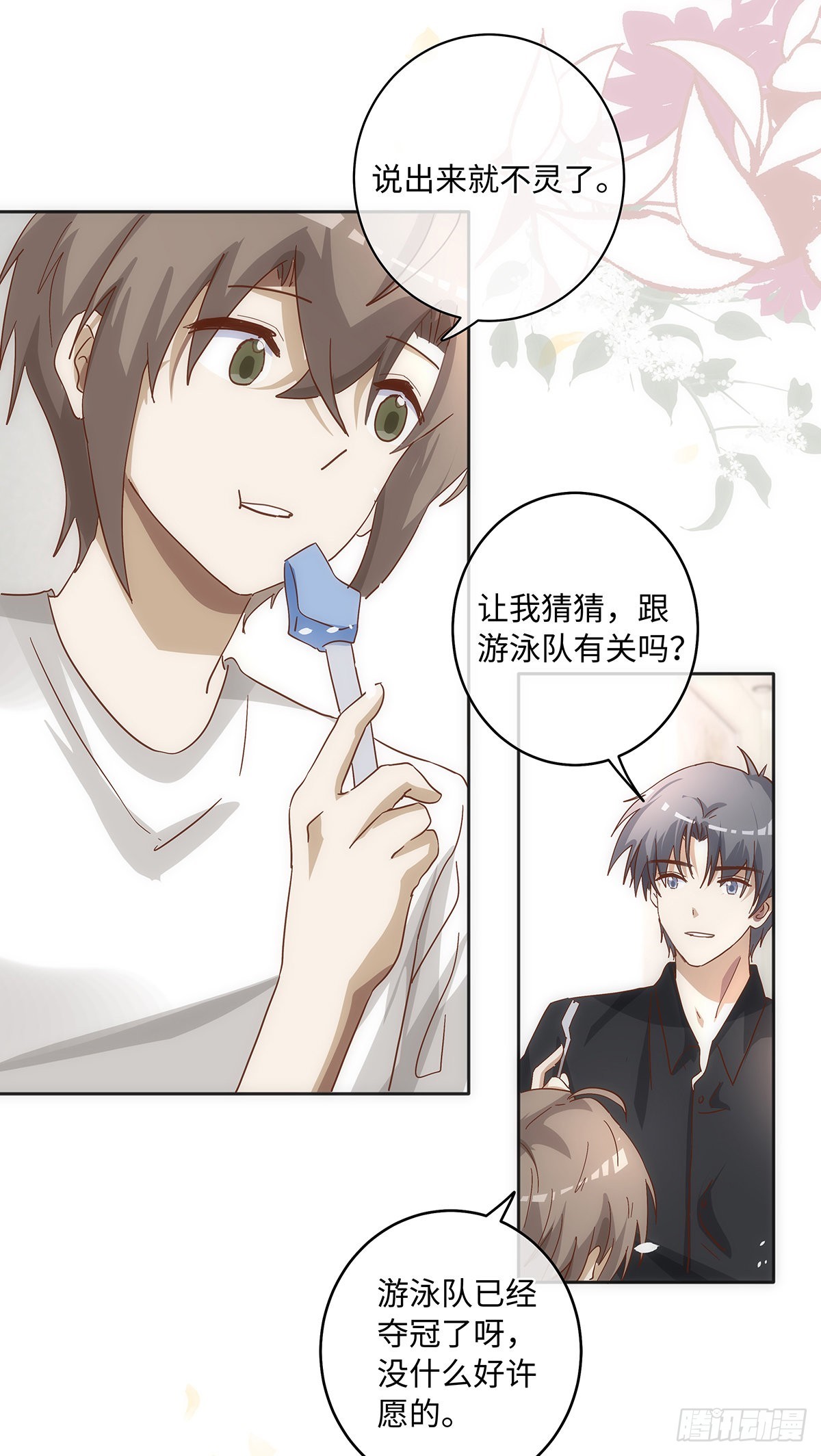 第74话 如你所愿14
