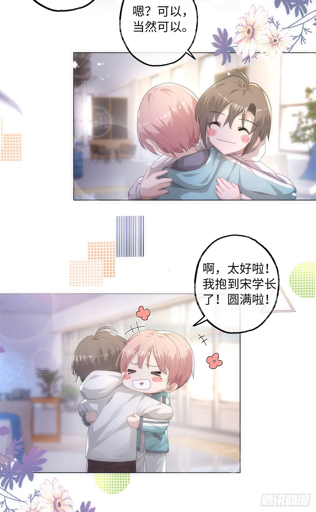 第33话 可以抱抱吗？12