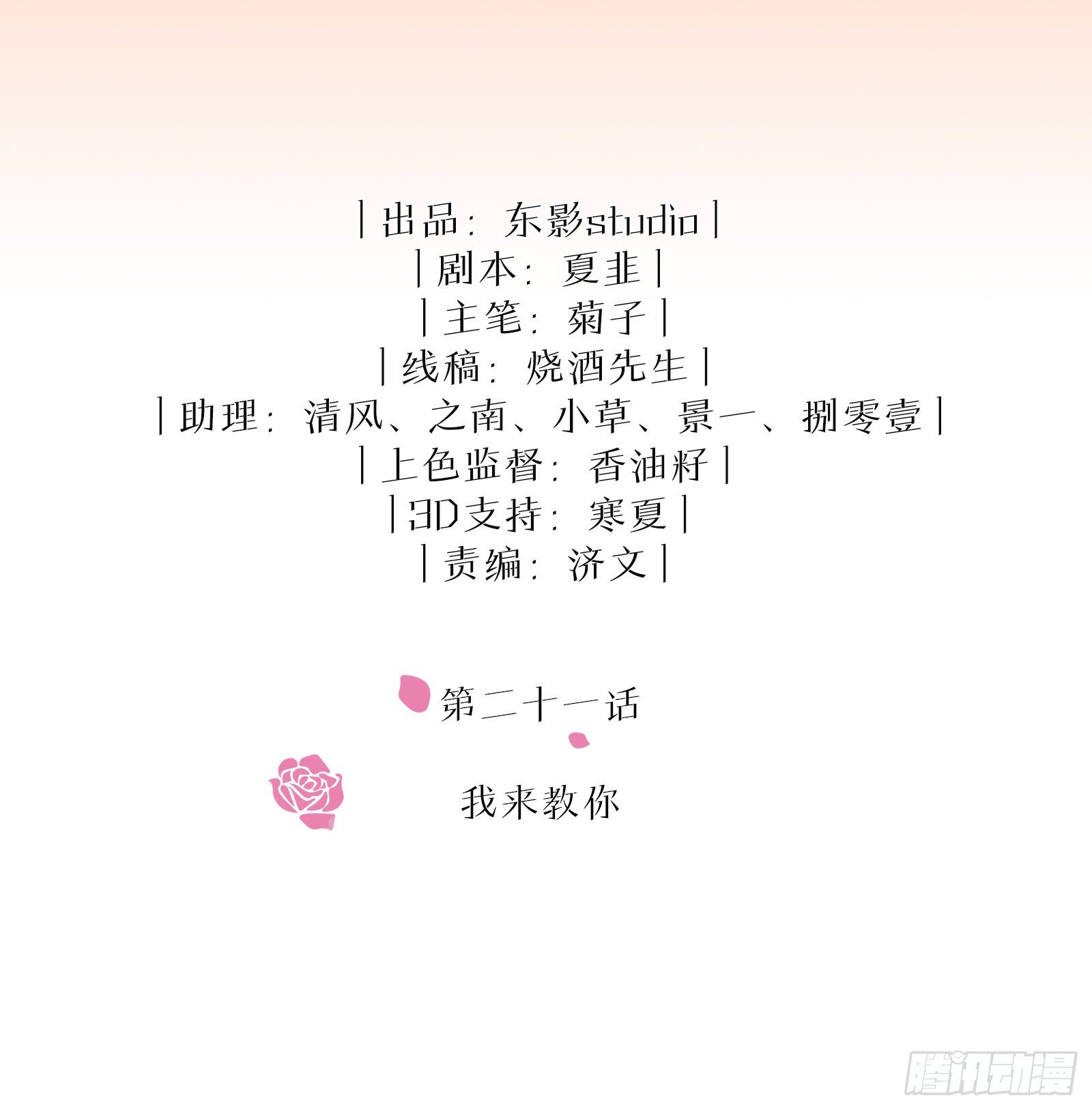 第21话  我来教你1