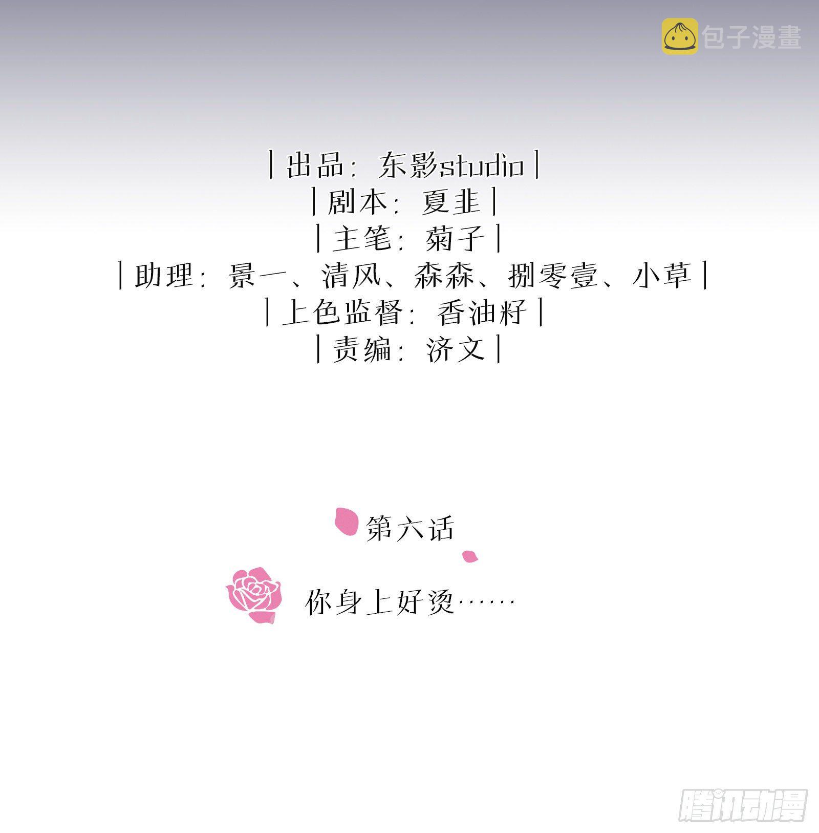 第6话 你身上好烫……1