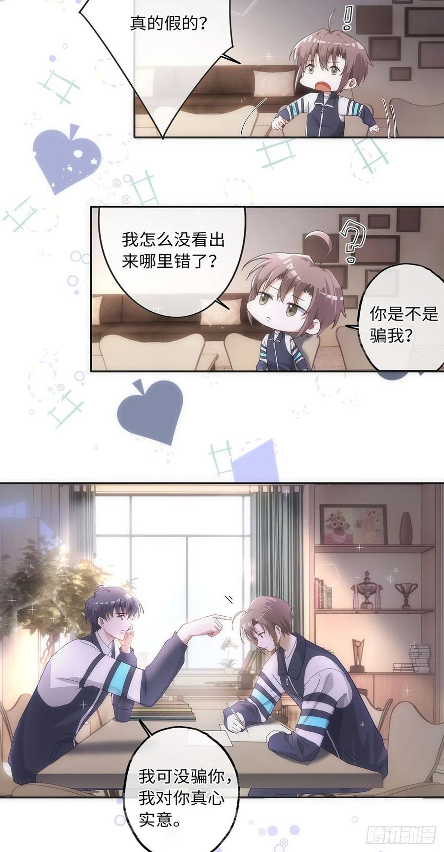 第39话 我对你真情实意15