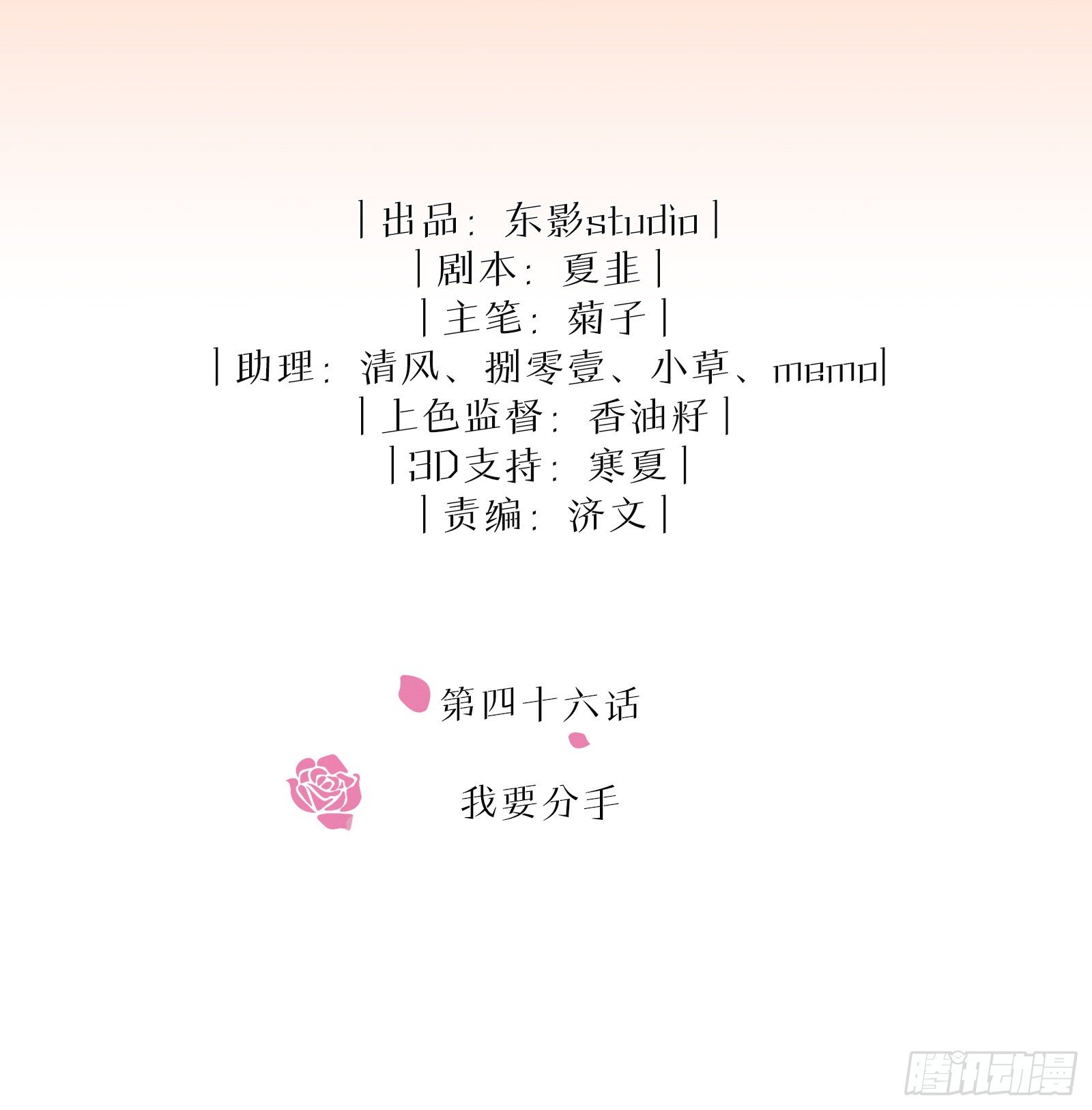 第46话 我要分手1