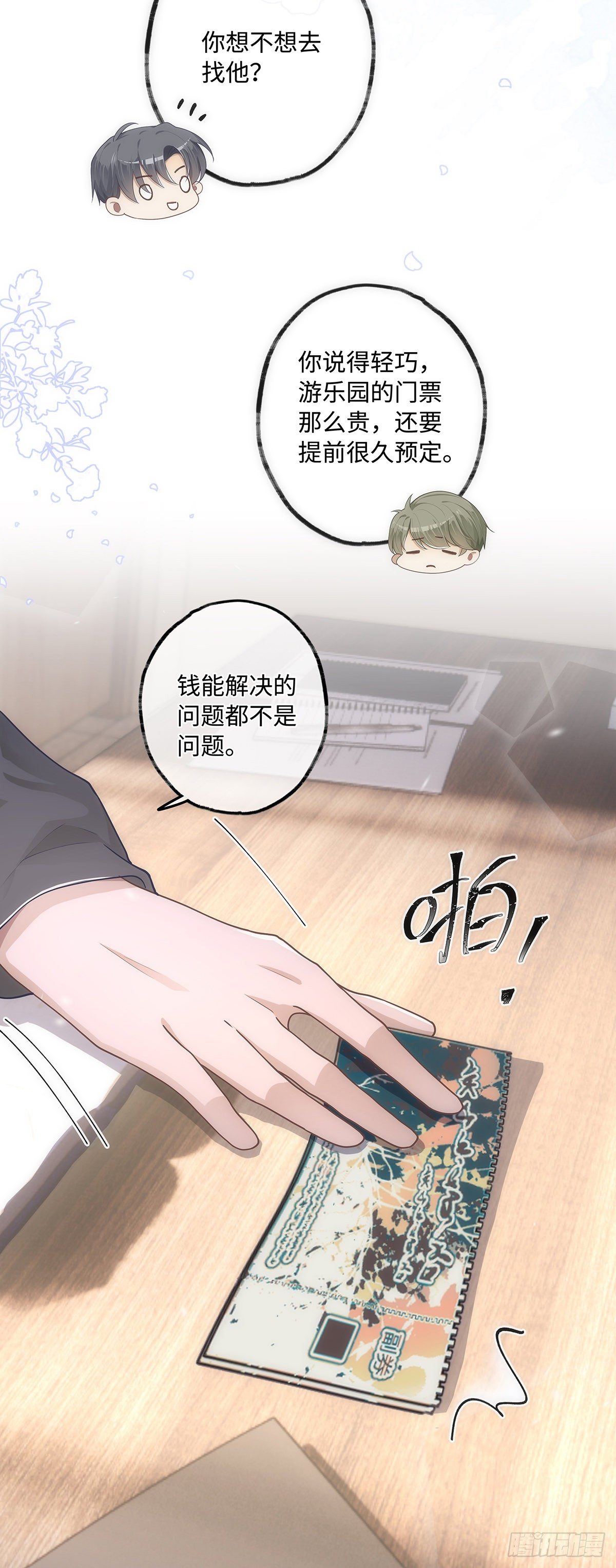 第25话  钱能解决的问题18