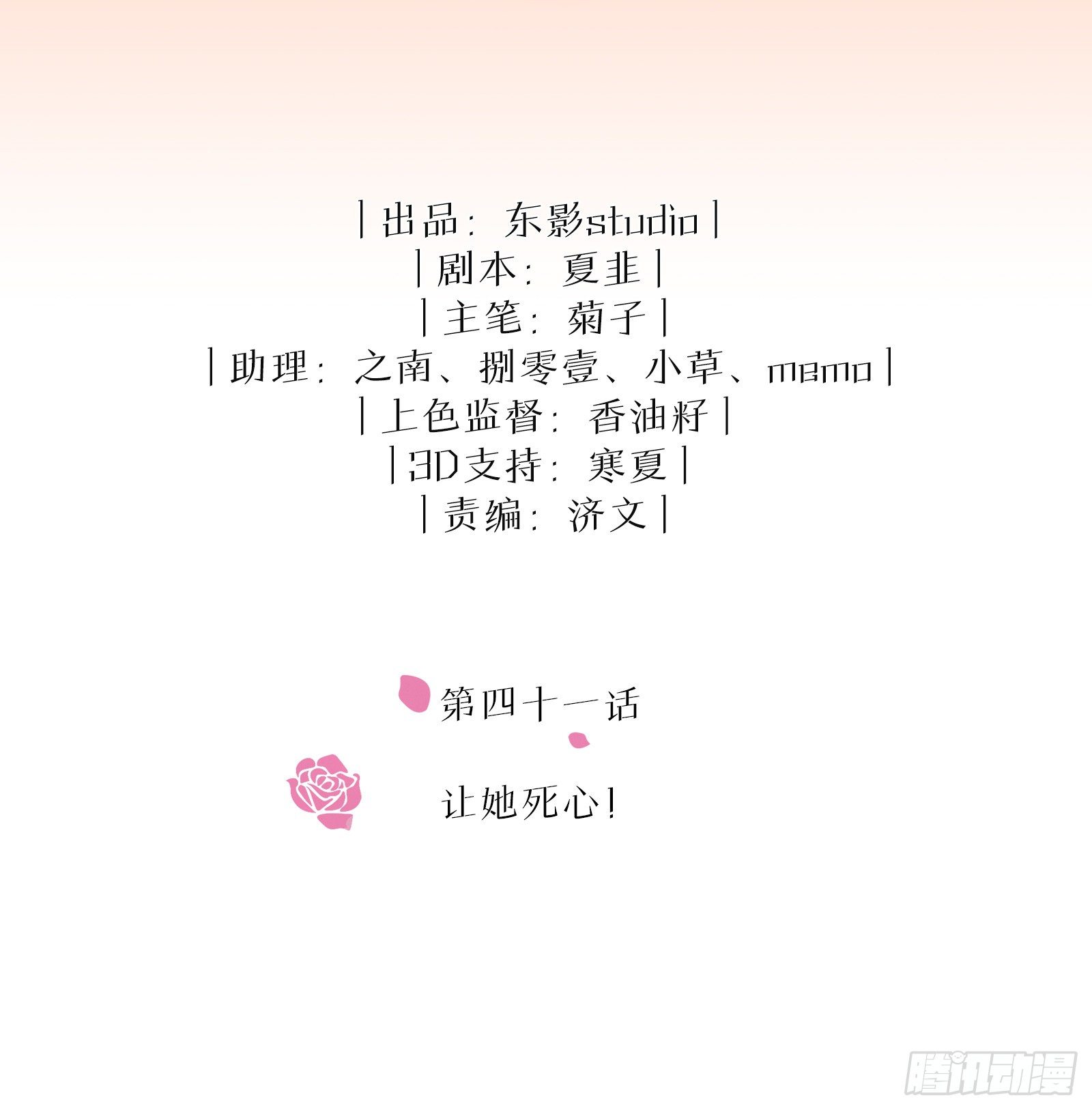 第41话 让她死心！1