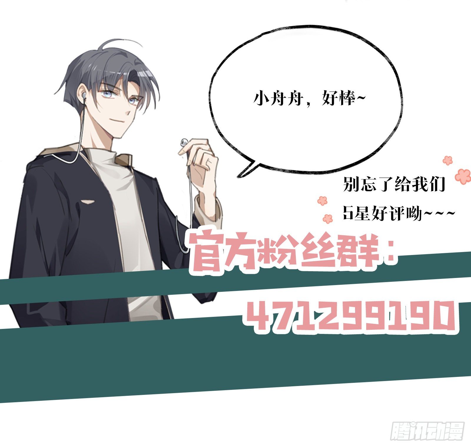 第23话 你别碰我！32