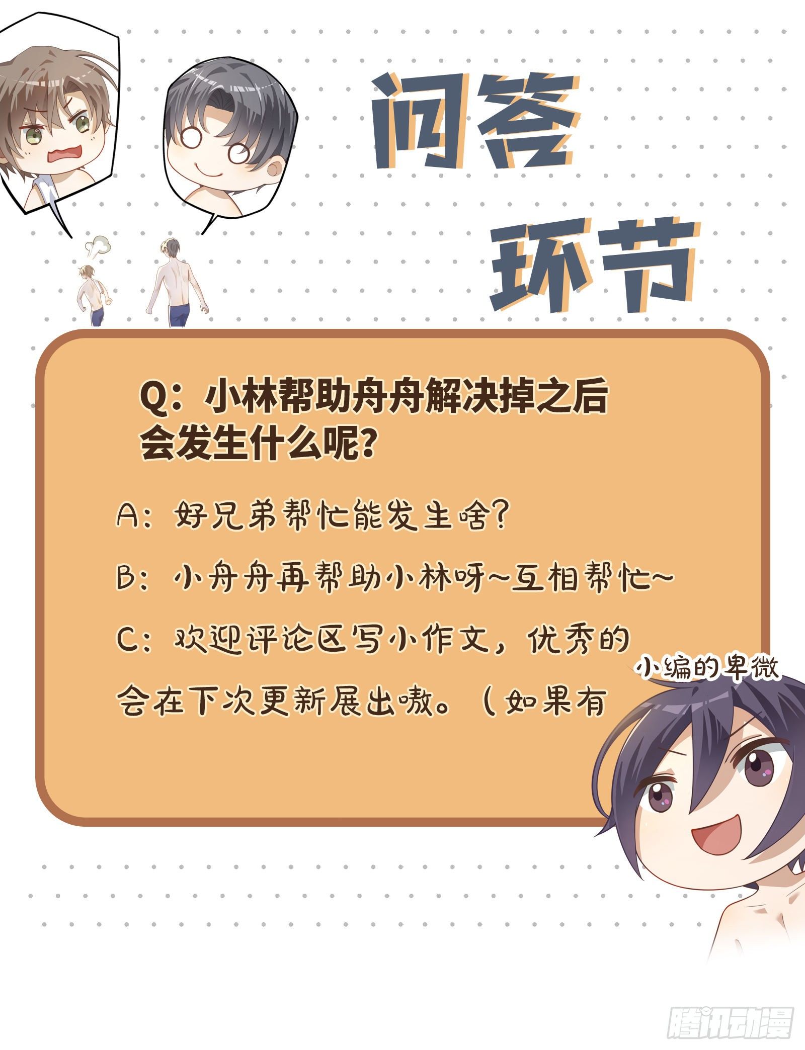第20话 他的味道，让我安心23