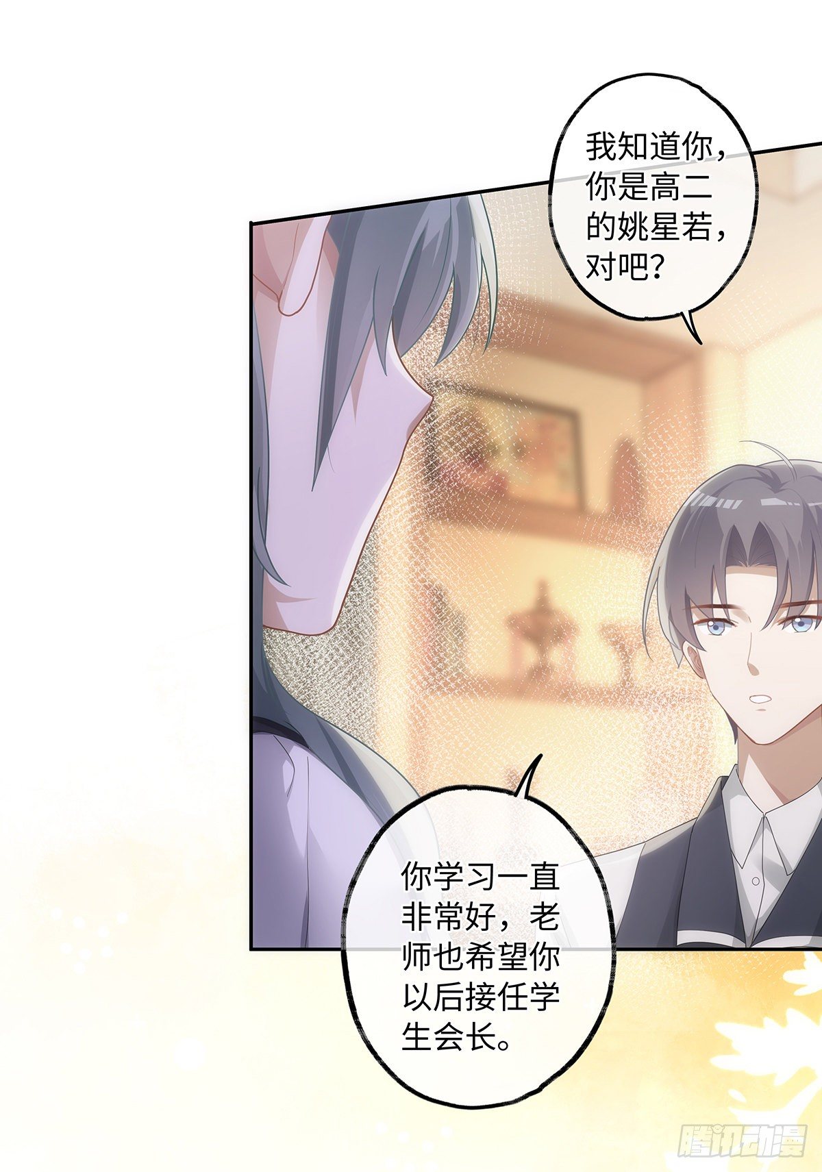 第34话 他的“绯闻女友”8