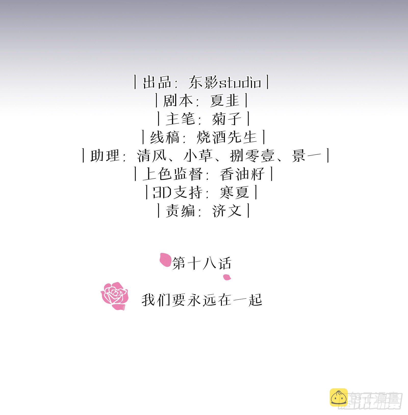 第18话 我们要永远在一起1
