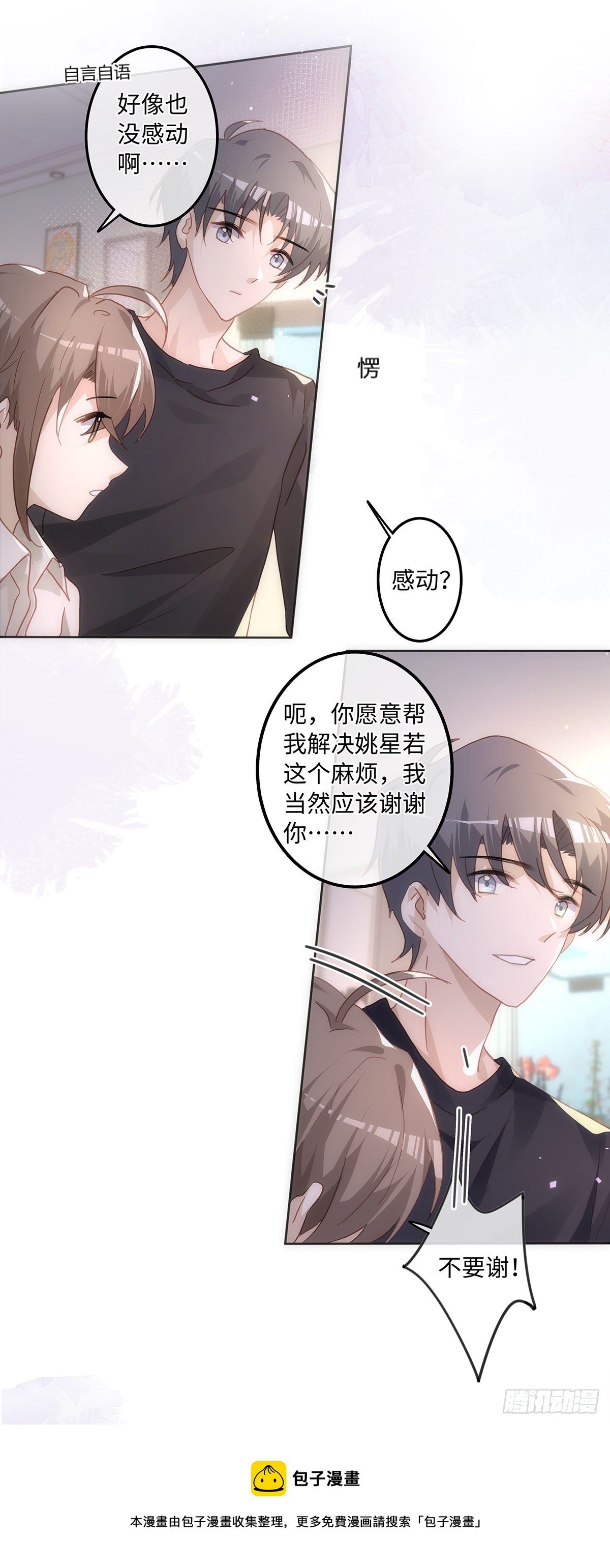第52话 你觉得怎么样？4