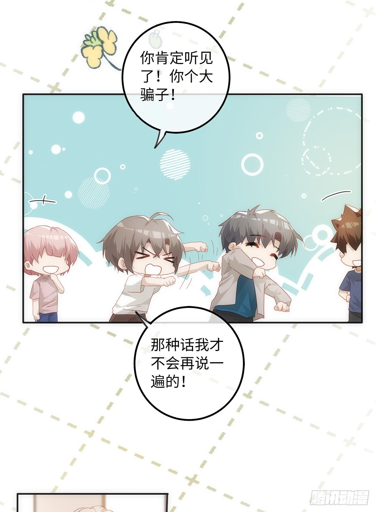 第71话 和你单独聊聊16