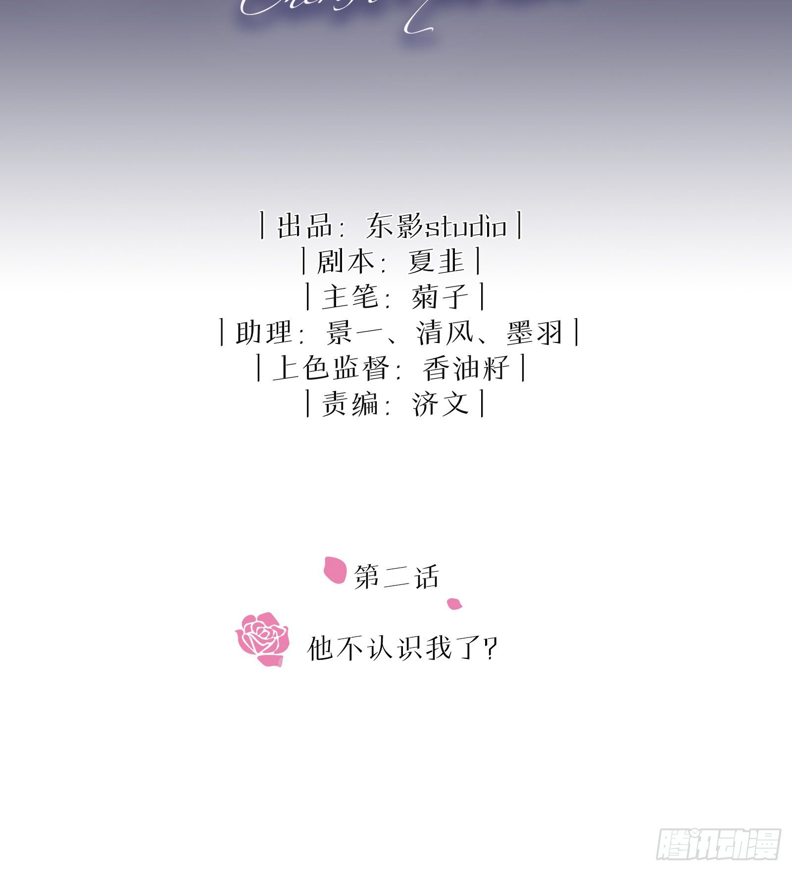 第2话  他不认识我了？2