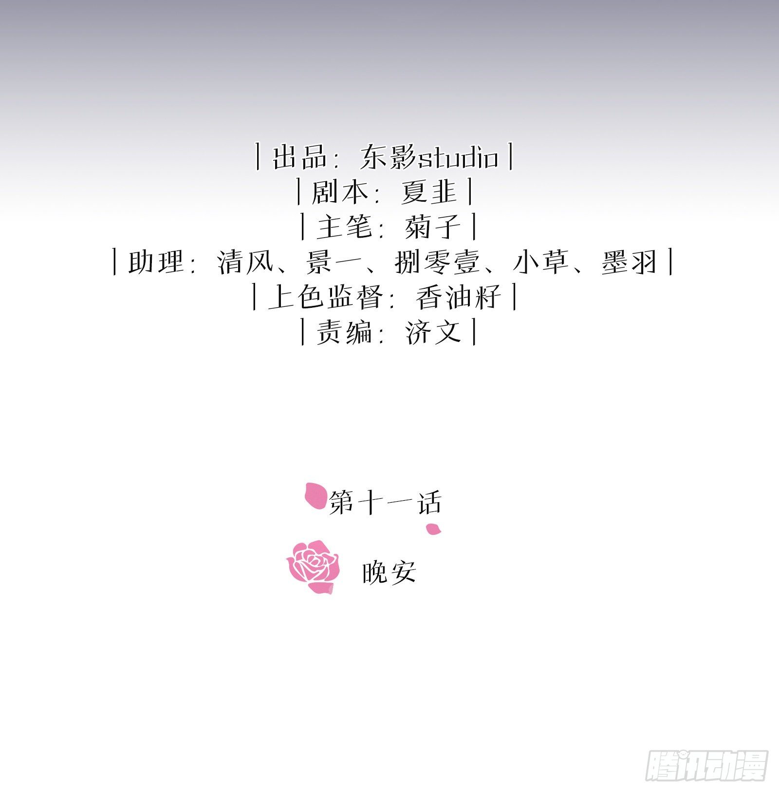 第11话 晚安1