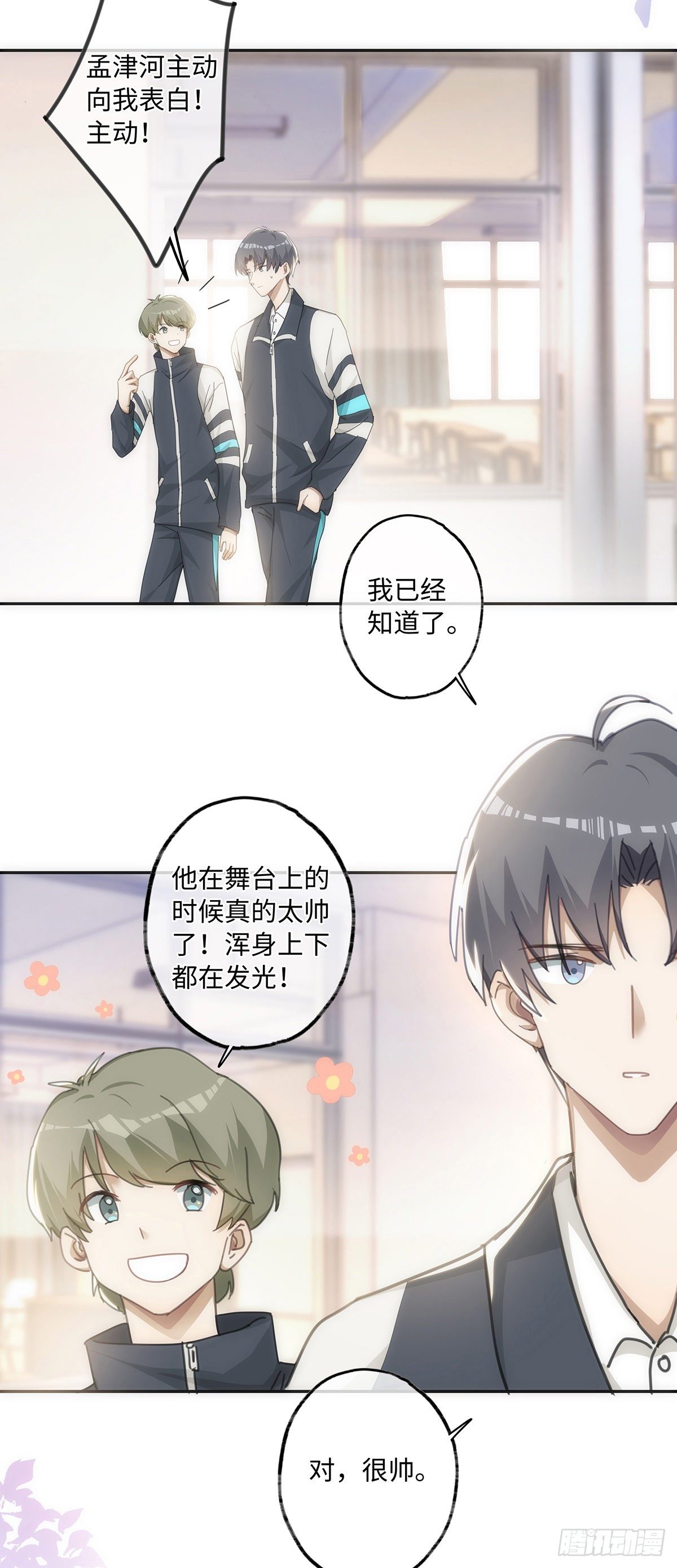 第37话 吃狗粮的一天5