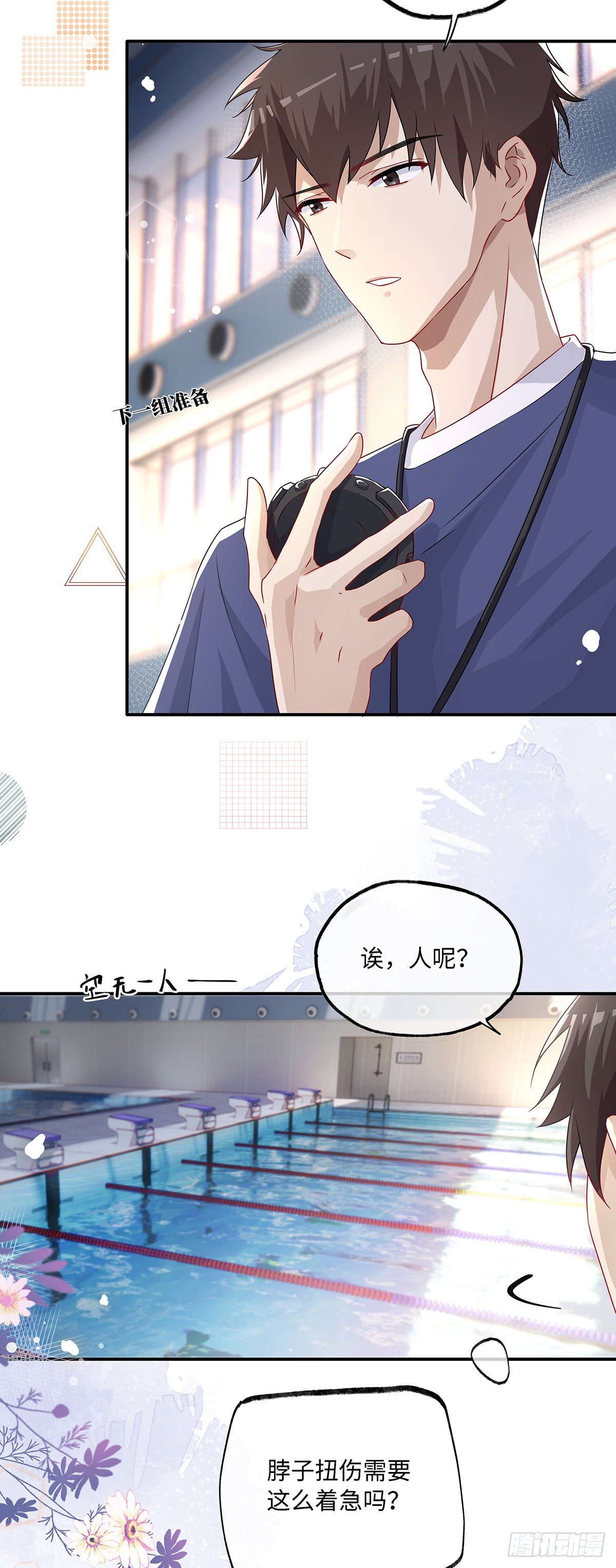 第7话 你弄的，你要负责！3