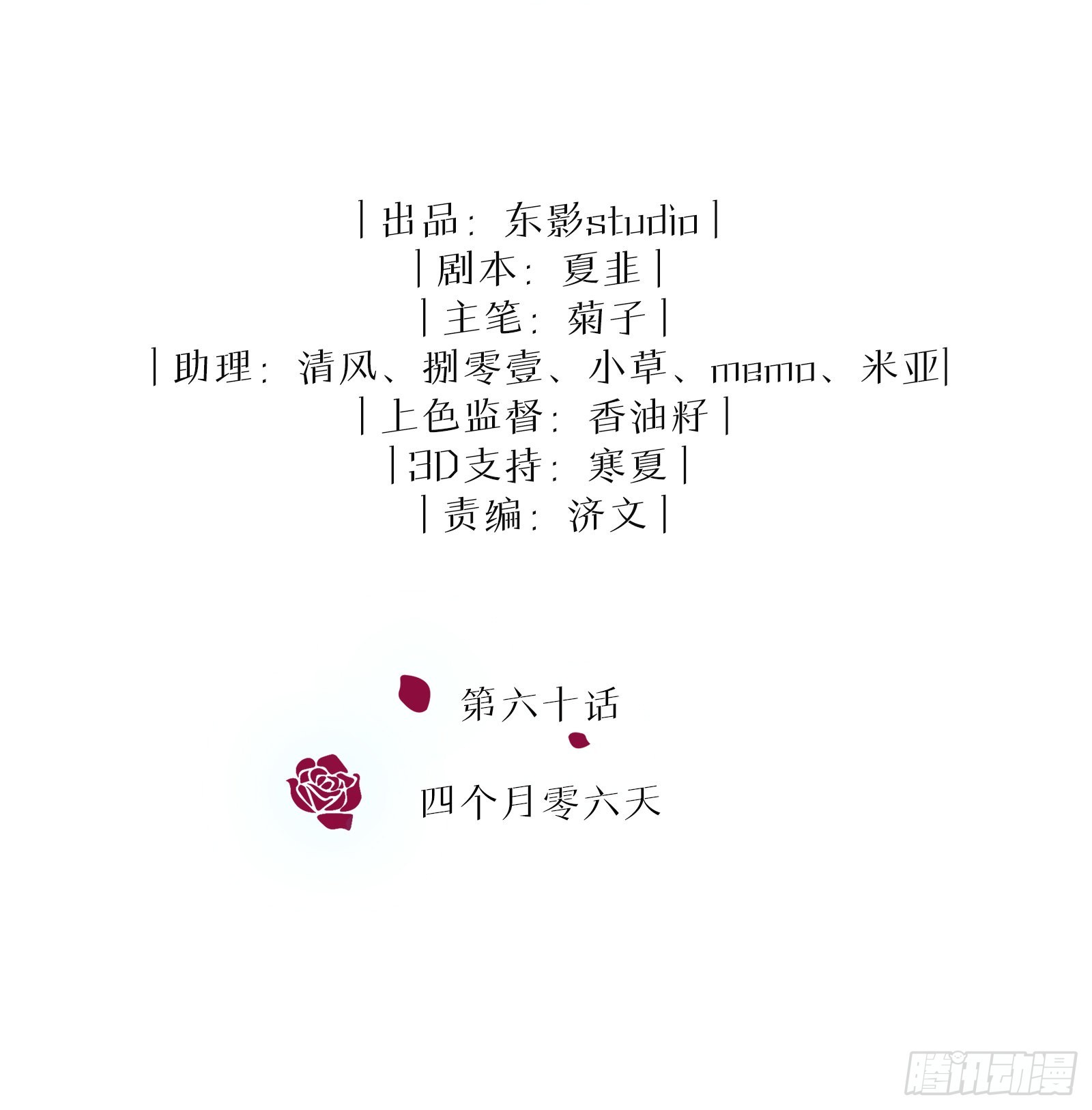 第60话 四个月零六天1