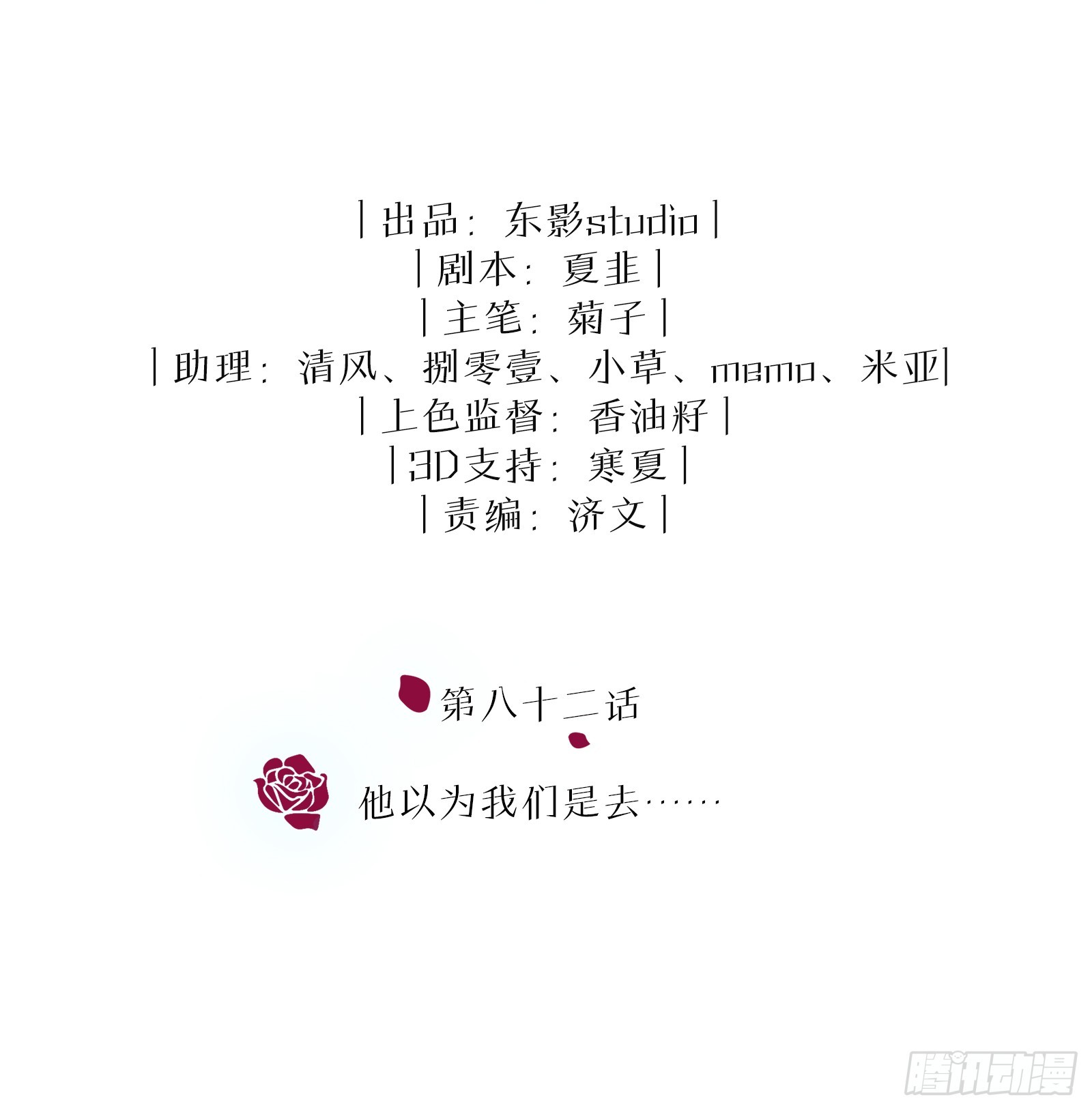 第82话 他以为我们去……1