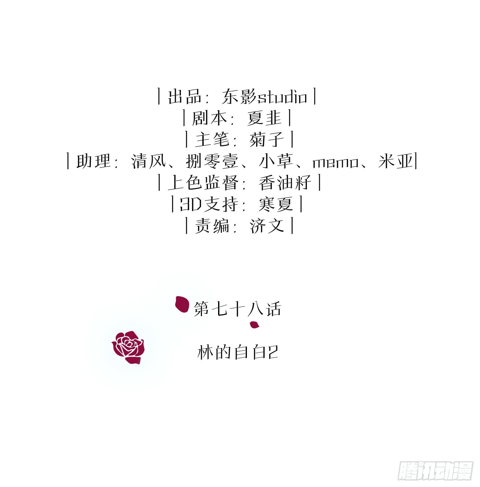 第78话 林的自白21