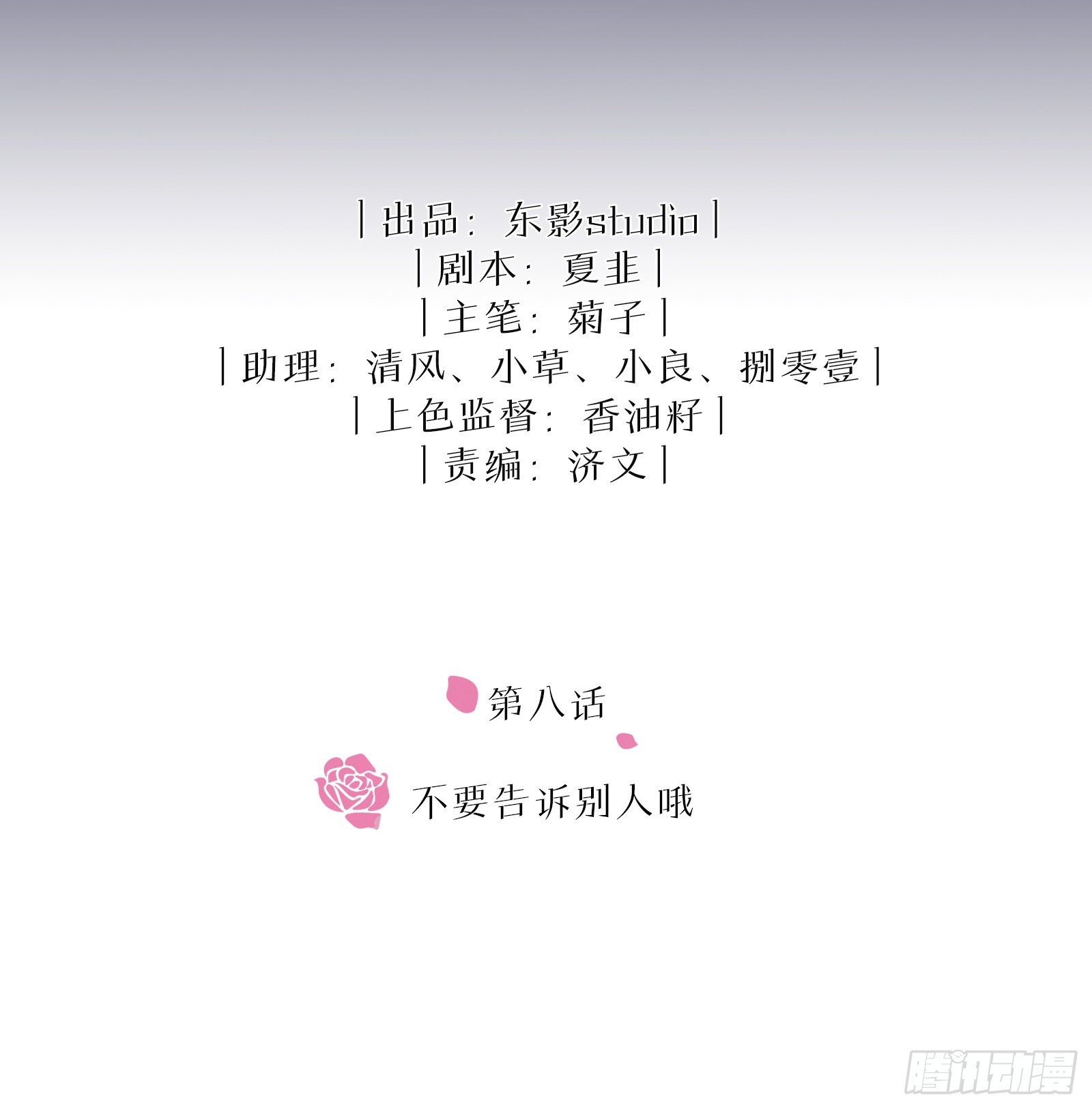 第8话 不要告诉别人哦1