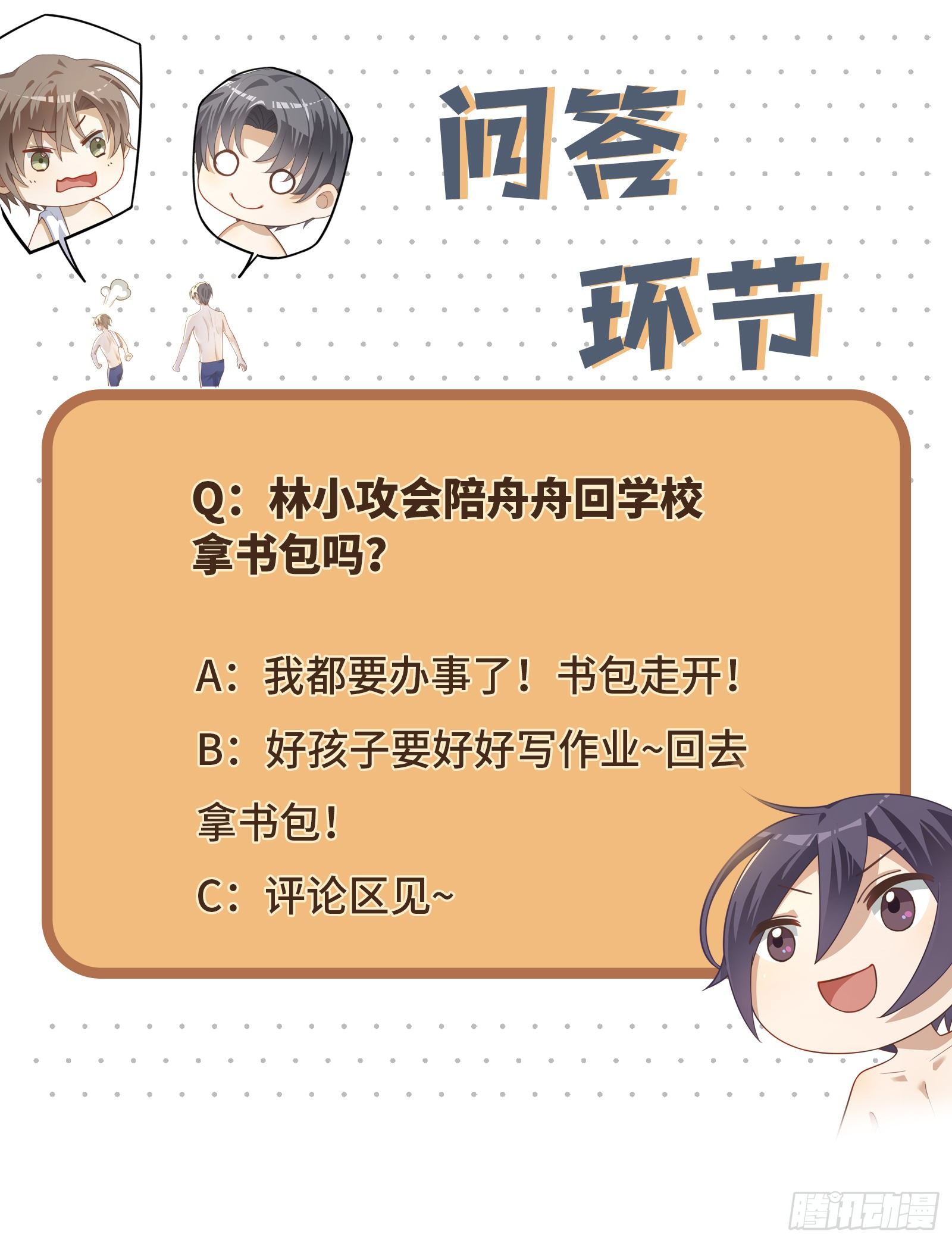 第7话 你弄的，你要负责！23