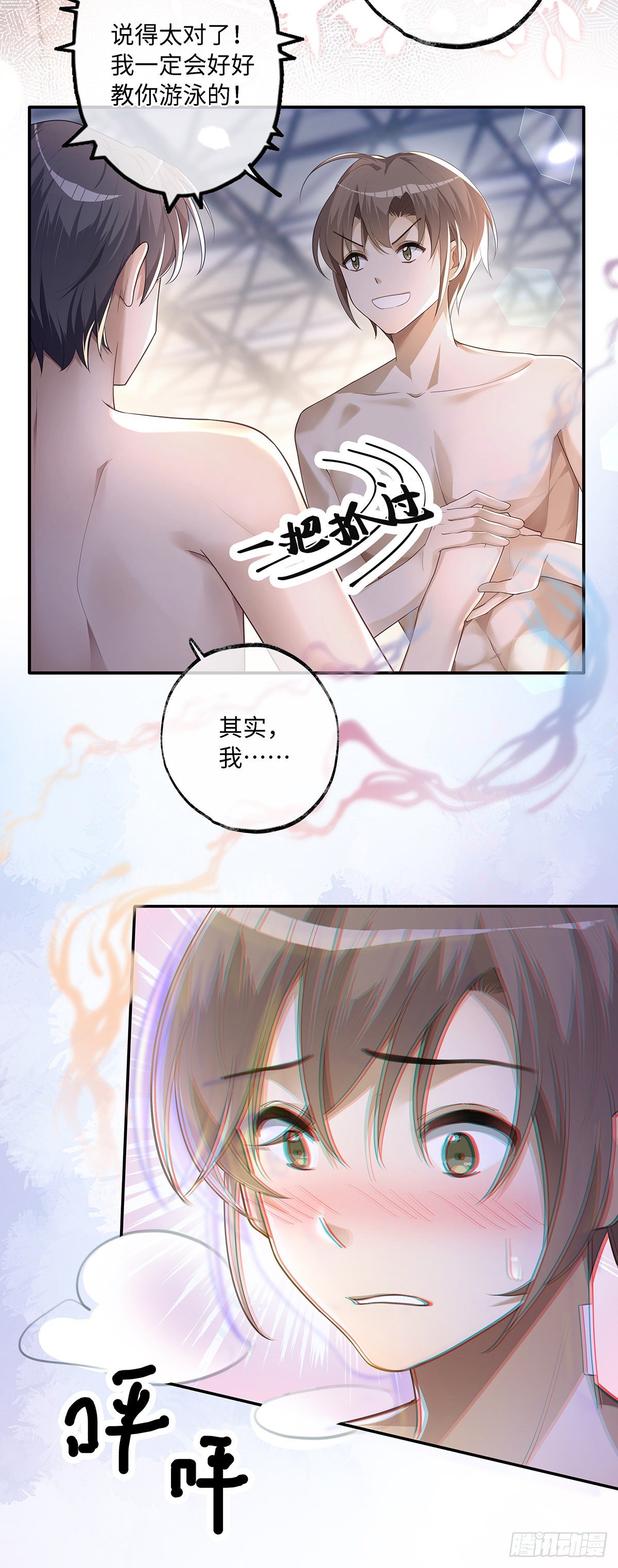 第6话 你身上好烫……21
