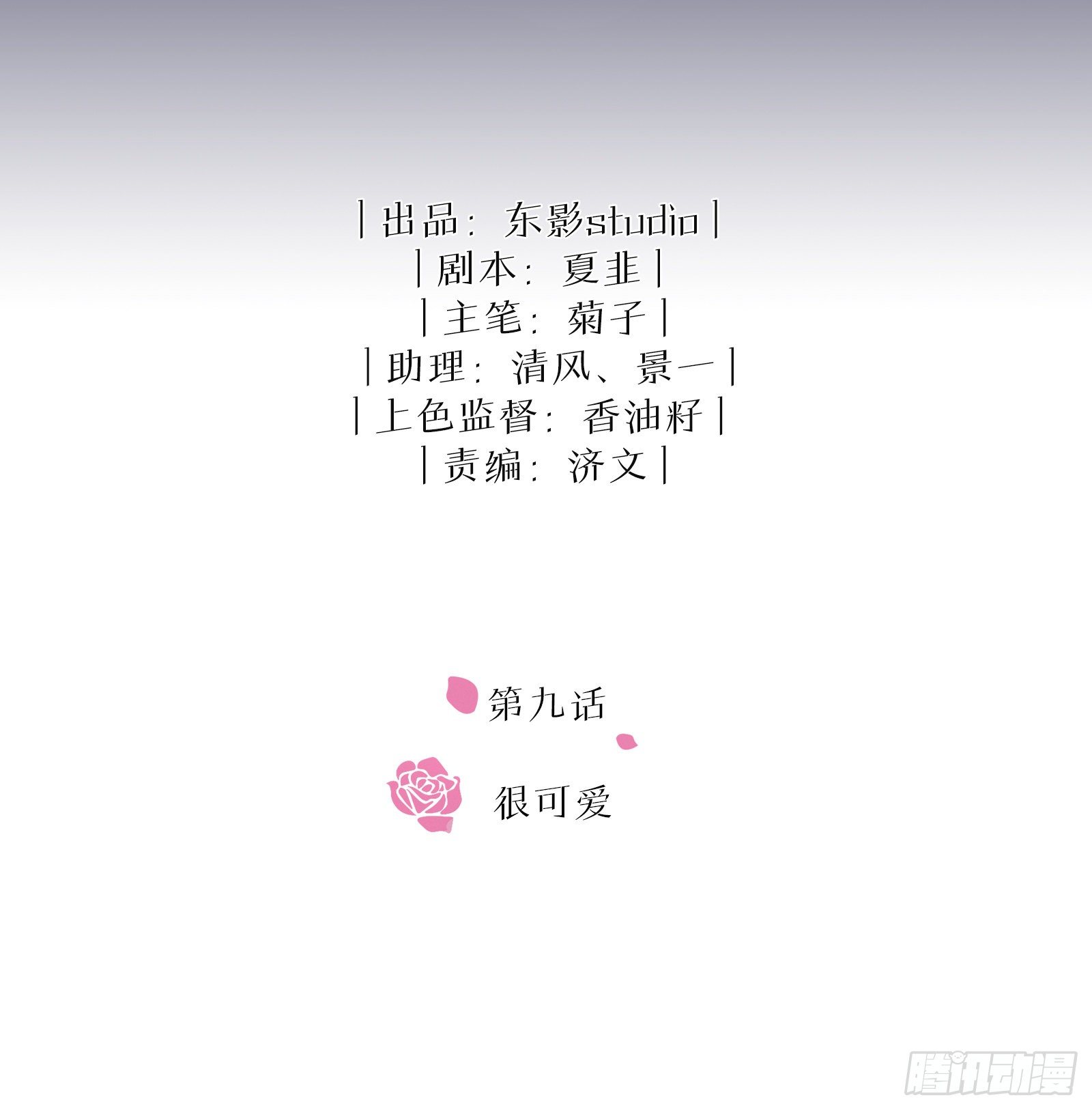 第9话 很可爱1