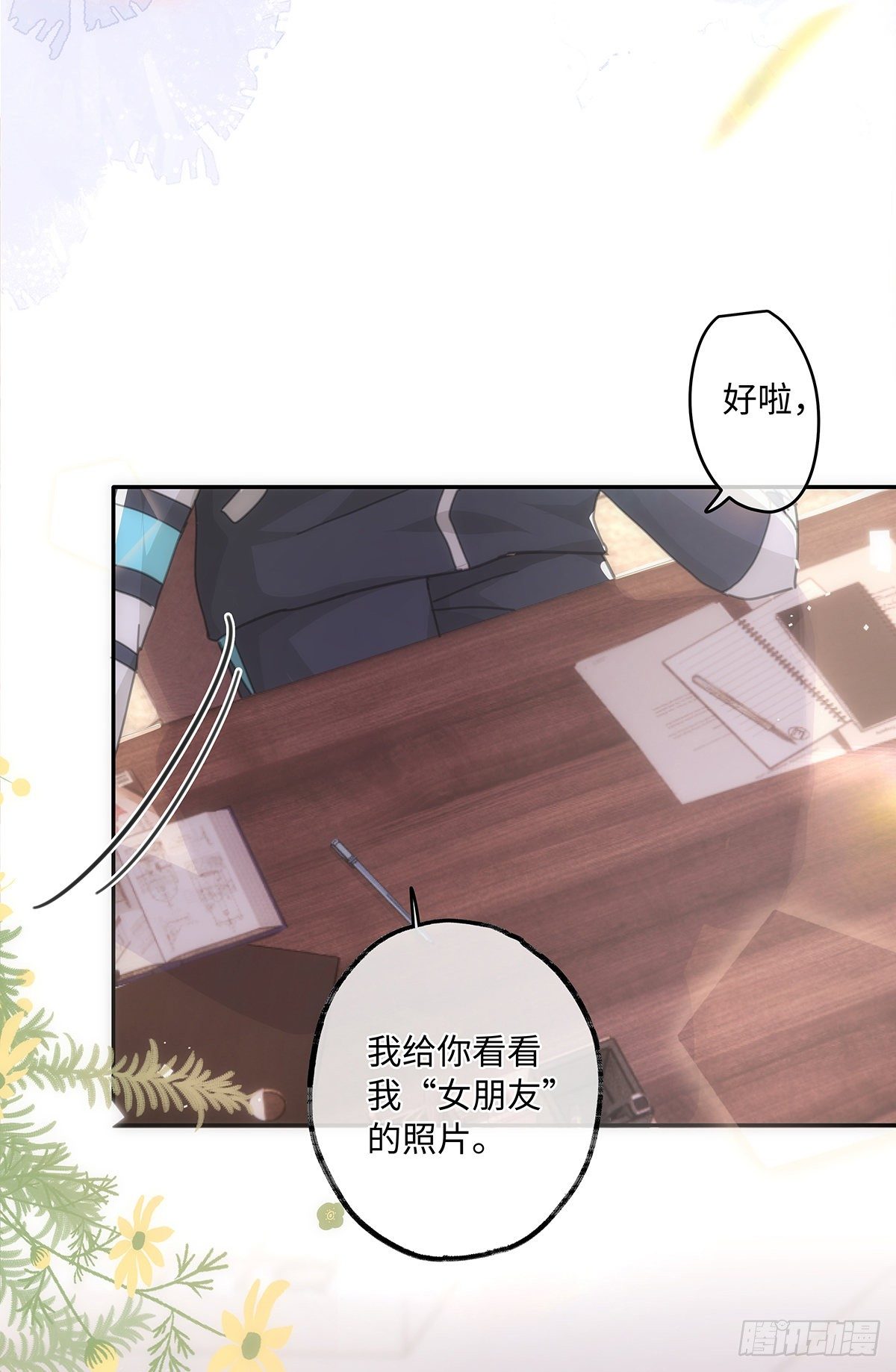 第34话 他的“绯闻女友”23