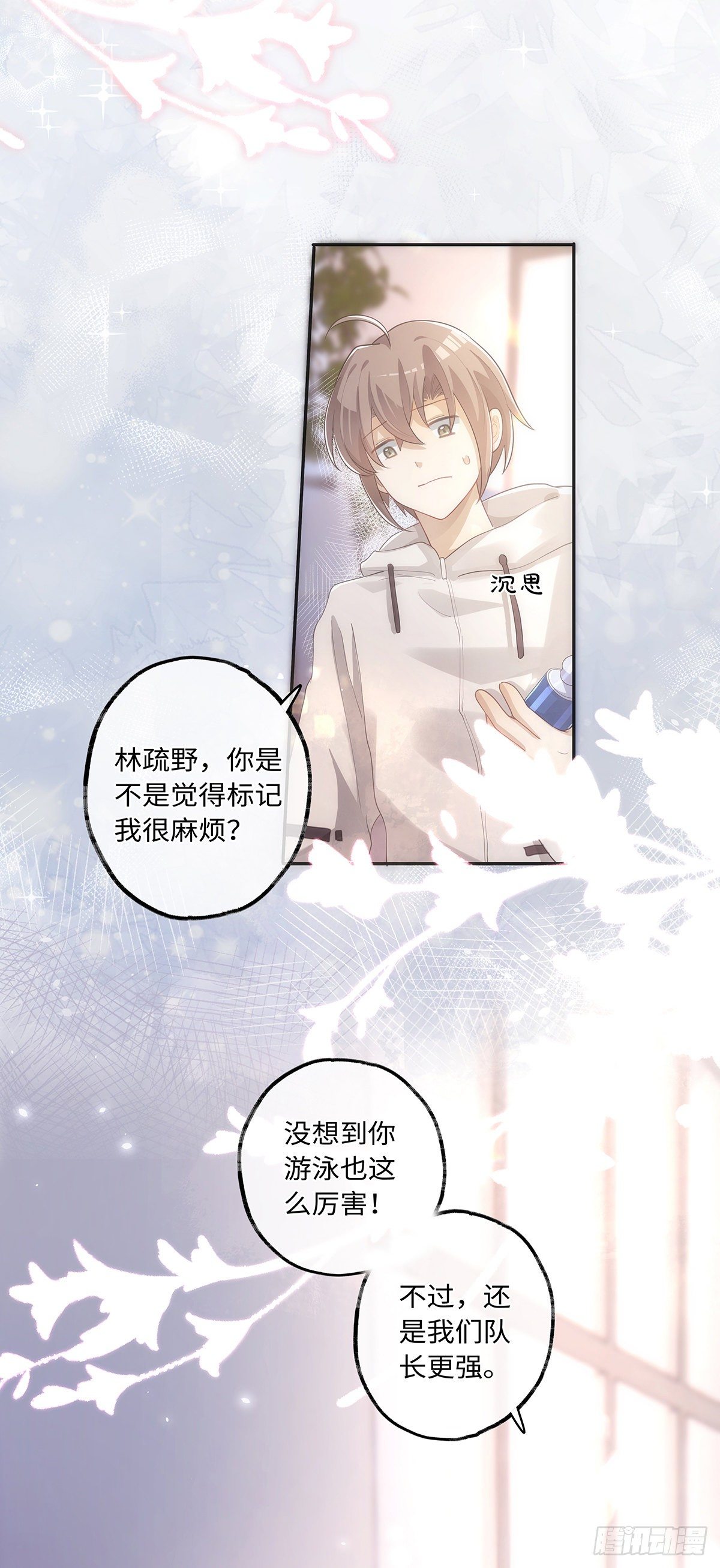 第33话 可以抱抱吗？4