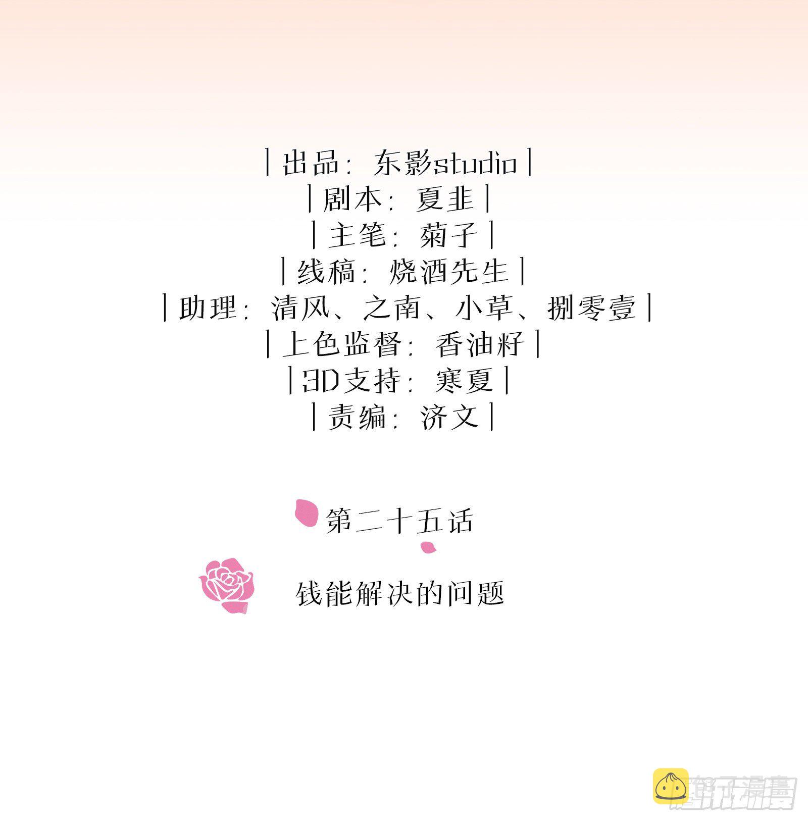 第25话  钱能解决的问题1
