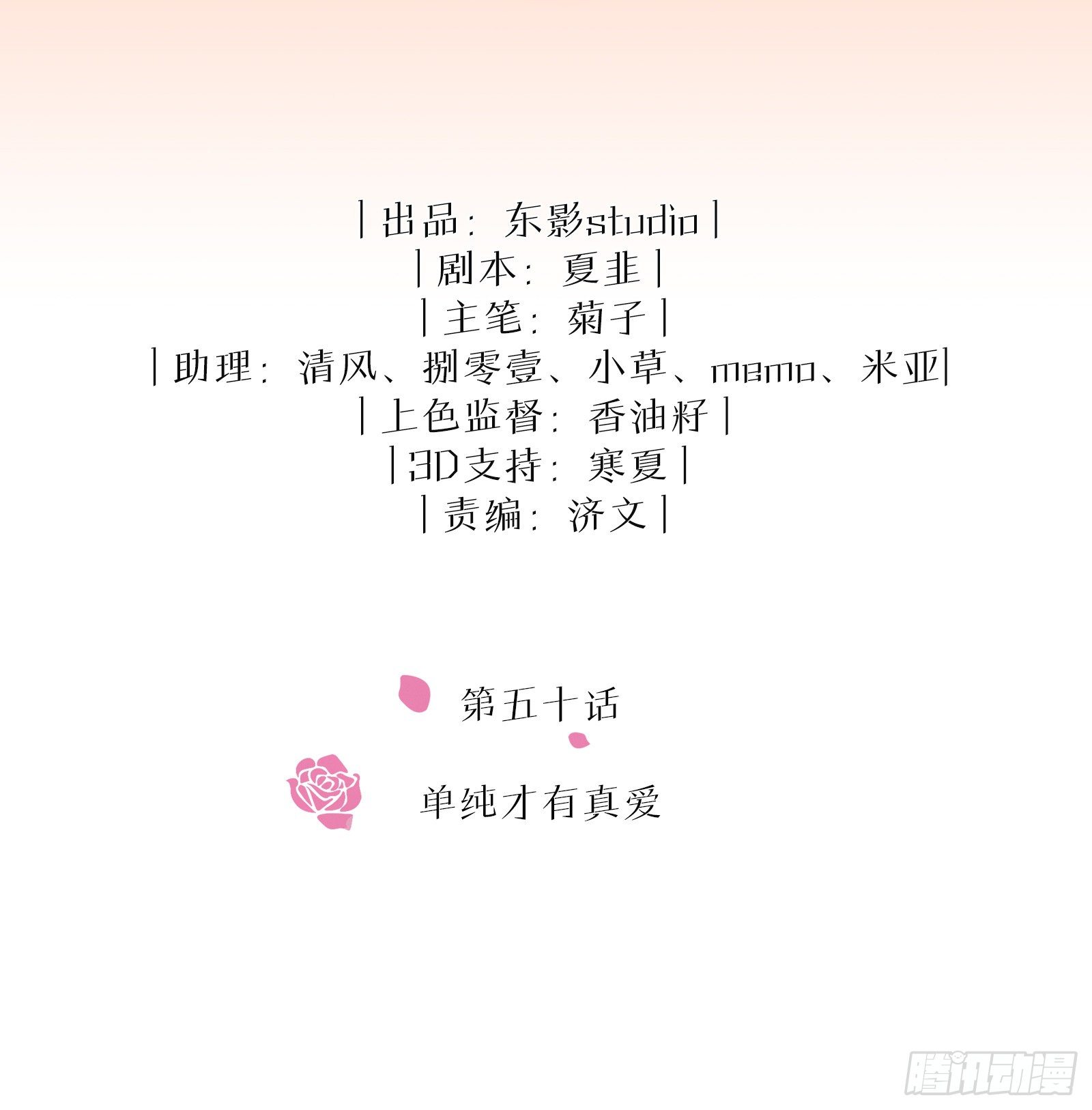 第50话 单纯才有真爱1