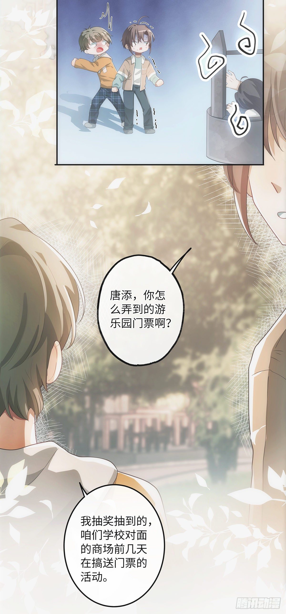第26话  你们是情侣吗？10