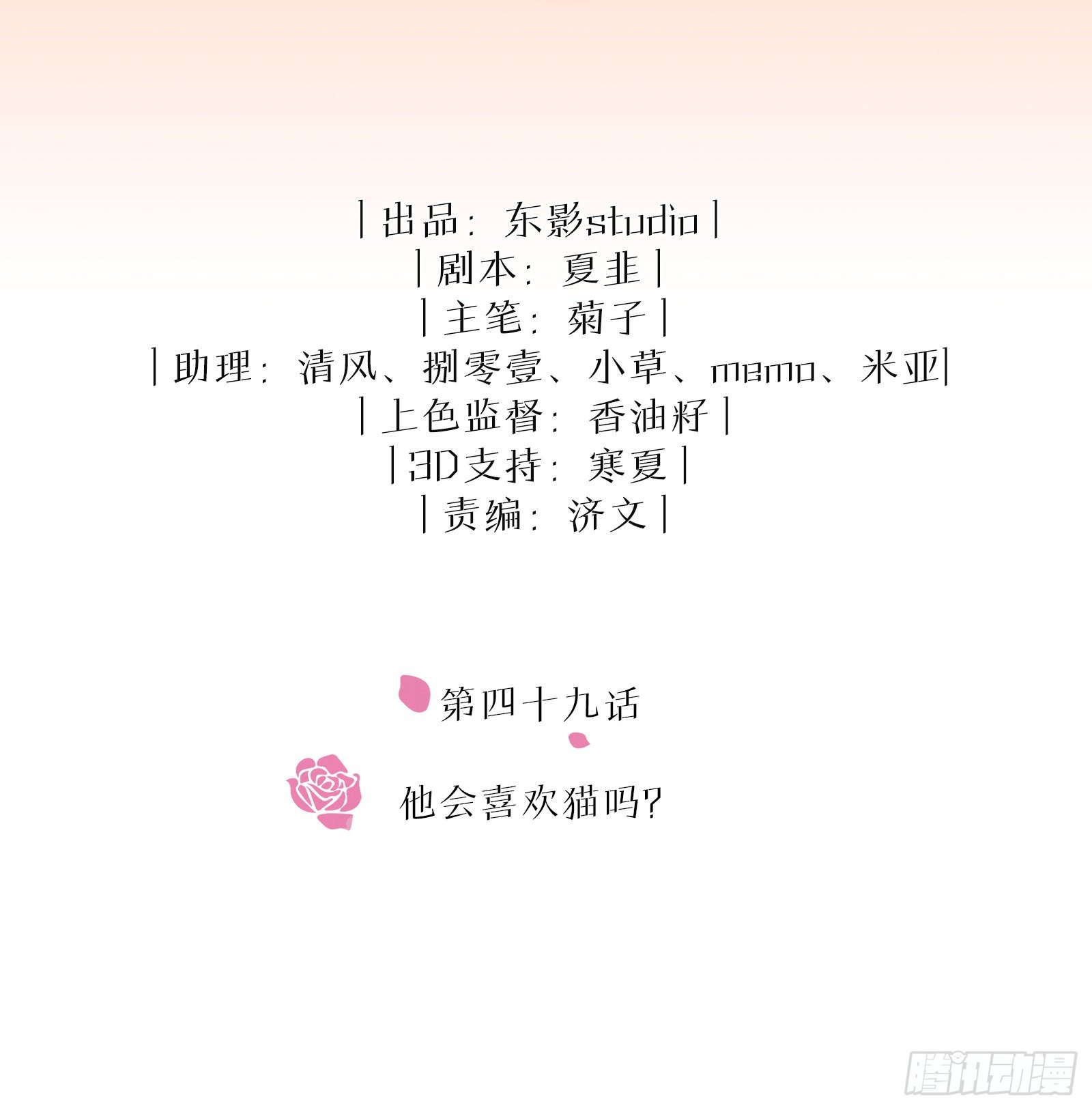 第49话 他会喜欢猫吗1