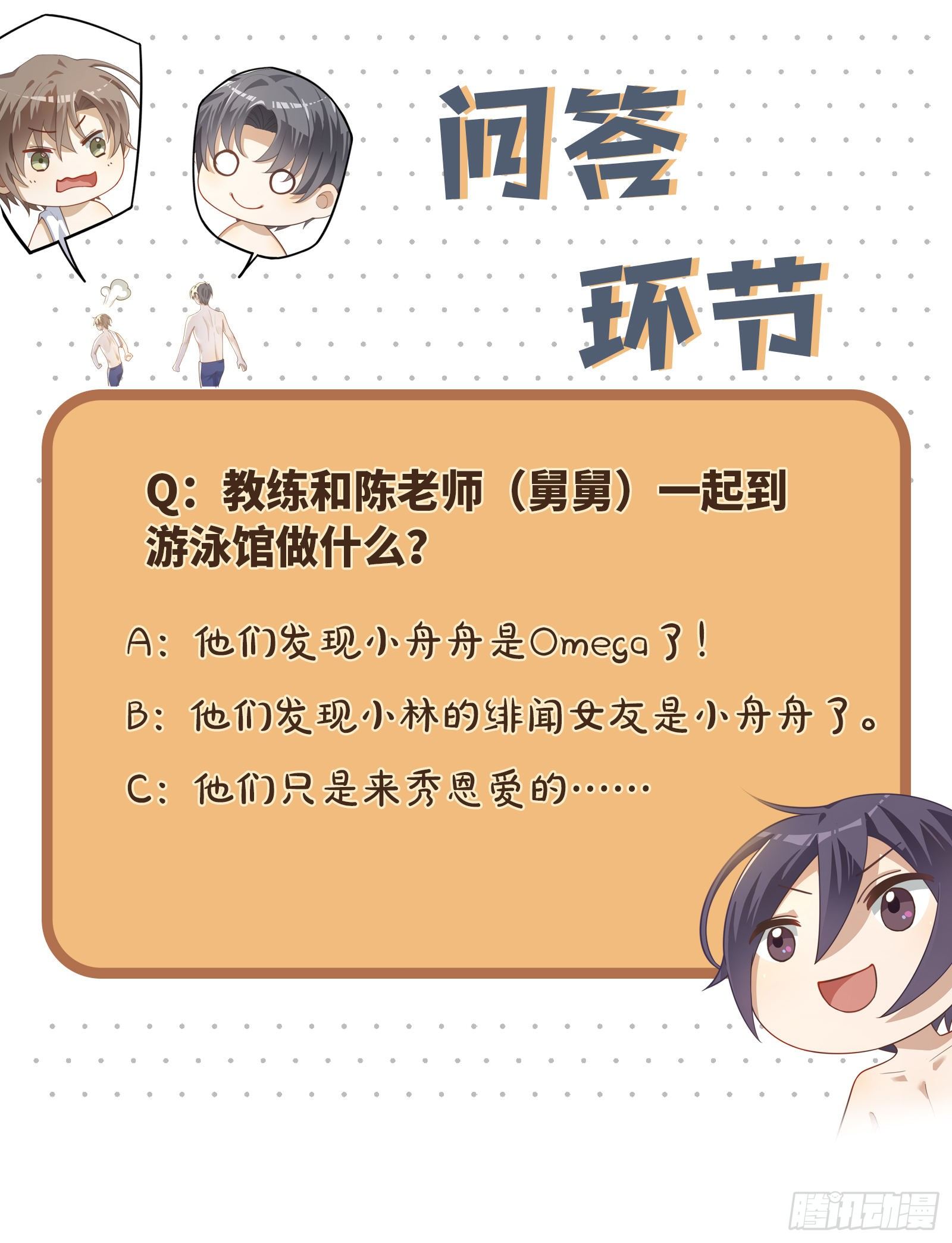 第35话 我很贴心的呀21