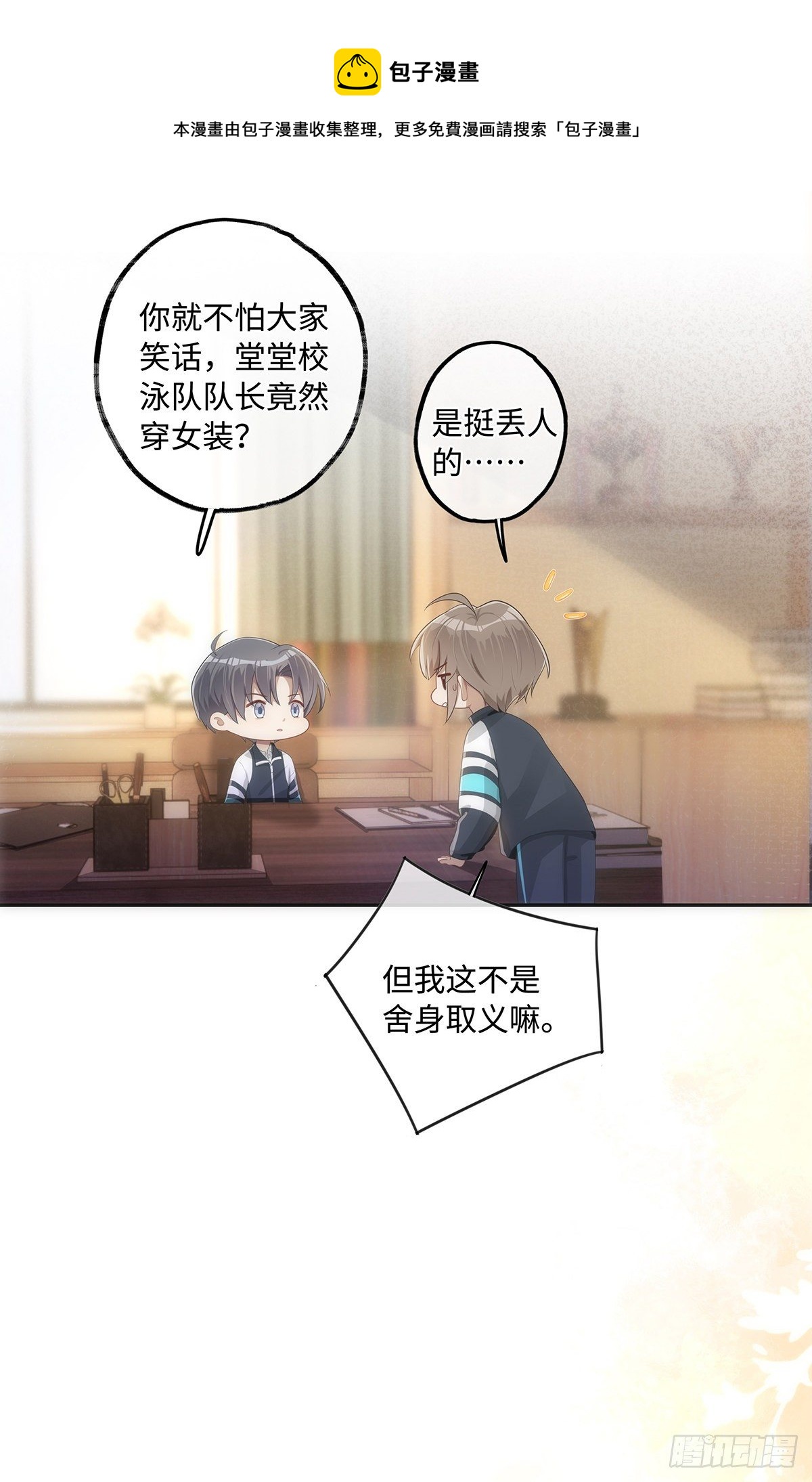 第35话 我很贴心的呀9