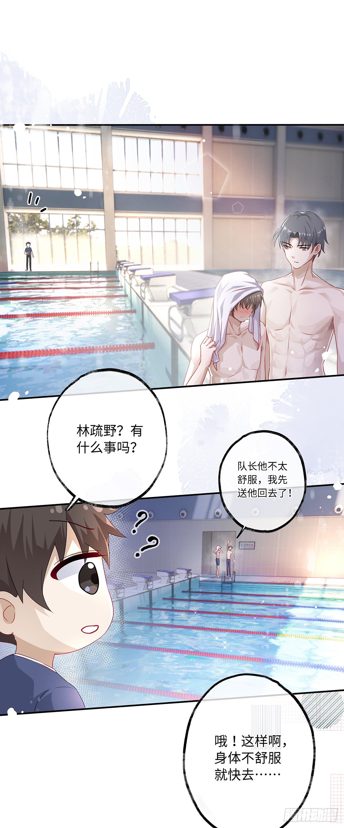 第7话 你弄的，你要负责！2