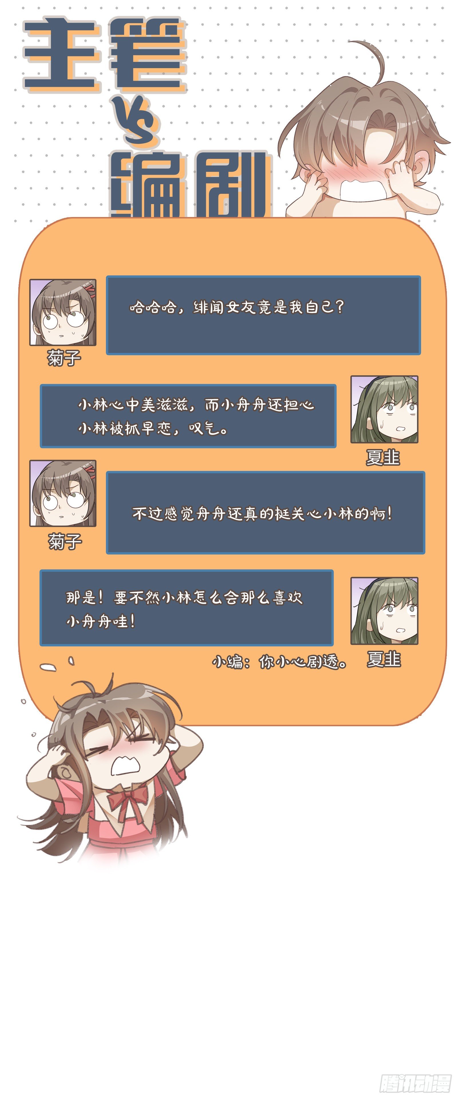 第35话 我很贴心的呀22