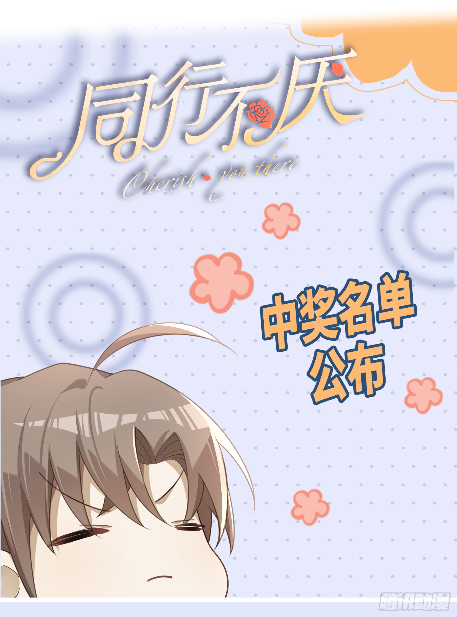第11话 晚安30