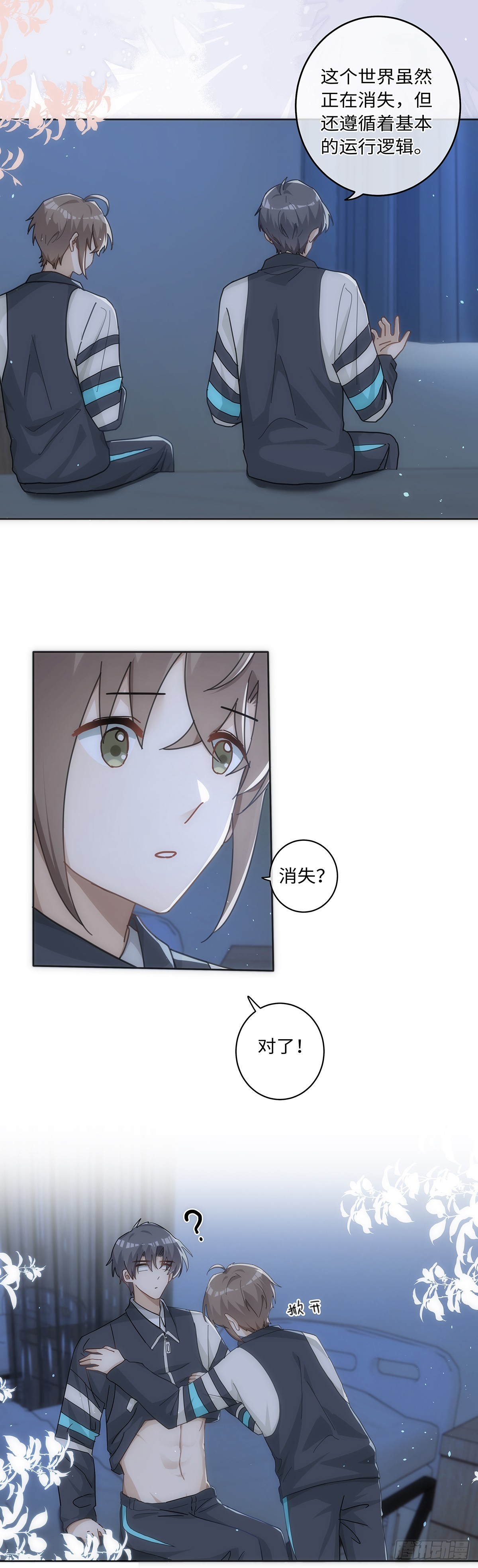 第82话 他以为我们去……12