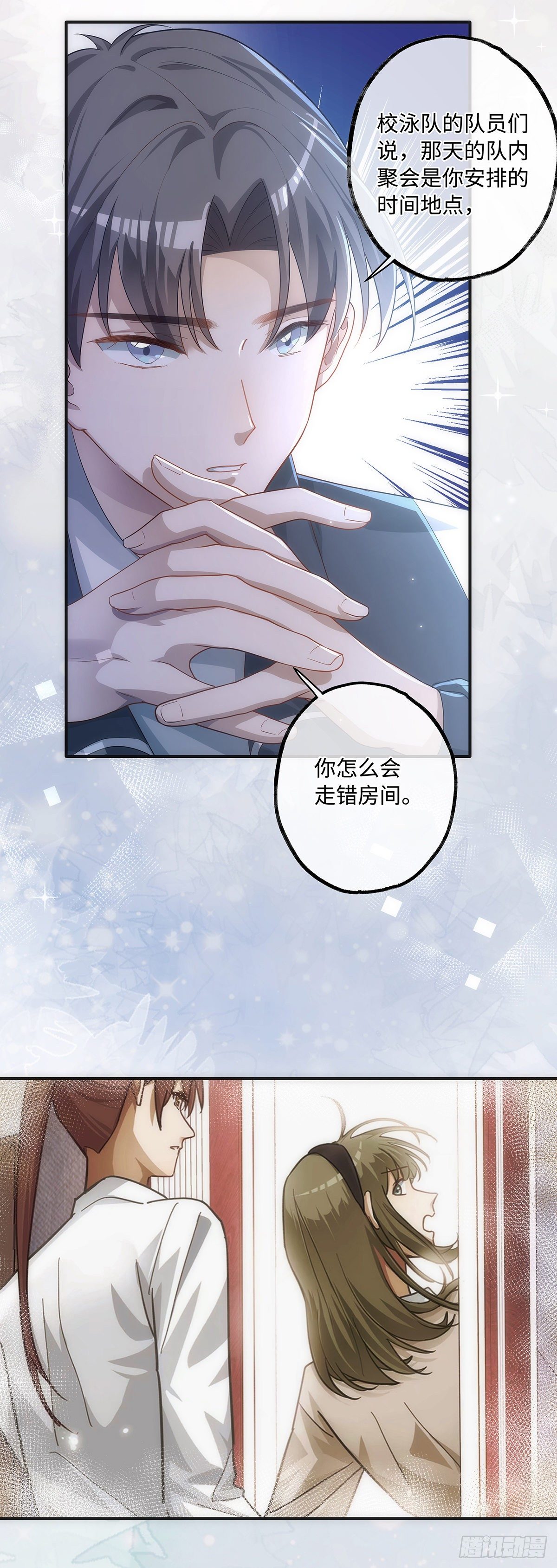 第13话 我就是喜欢他8