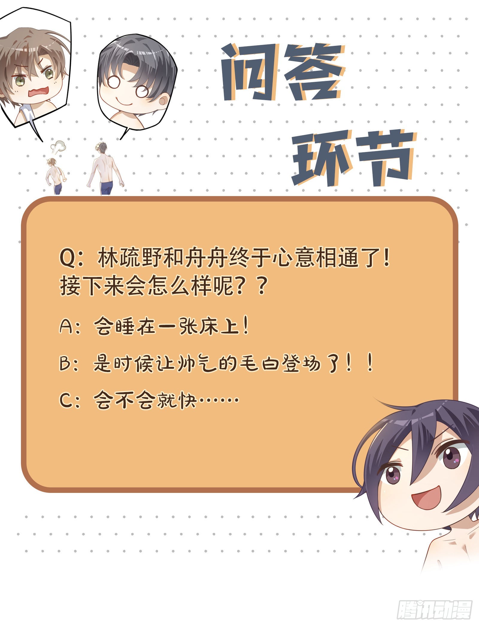 第64话 骗子！19