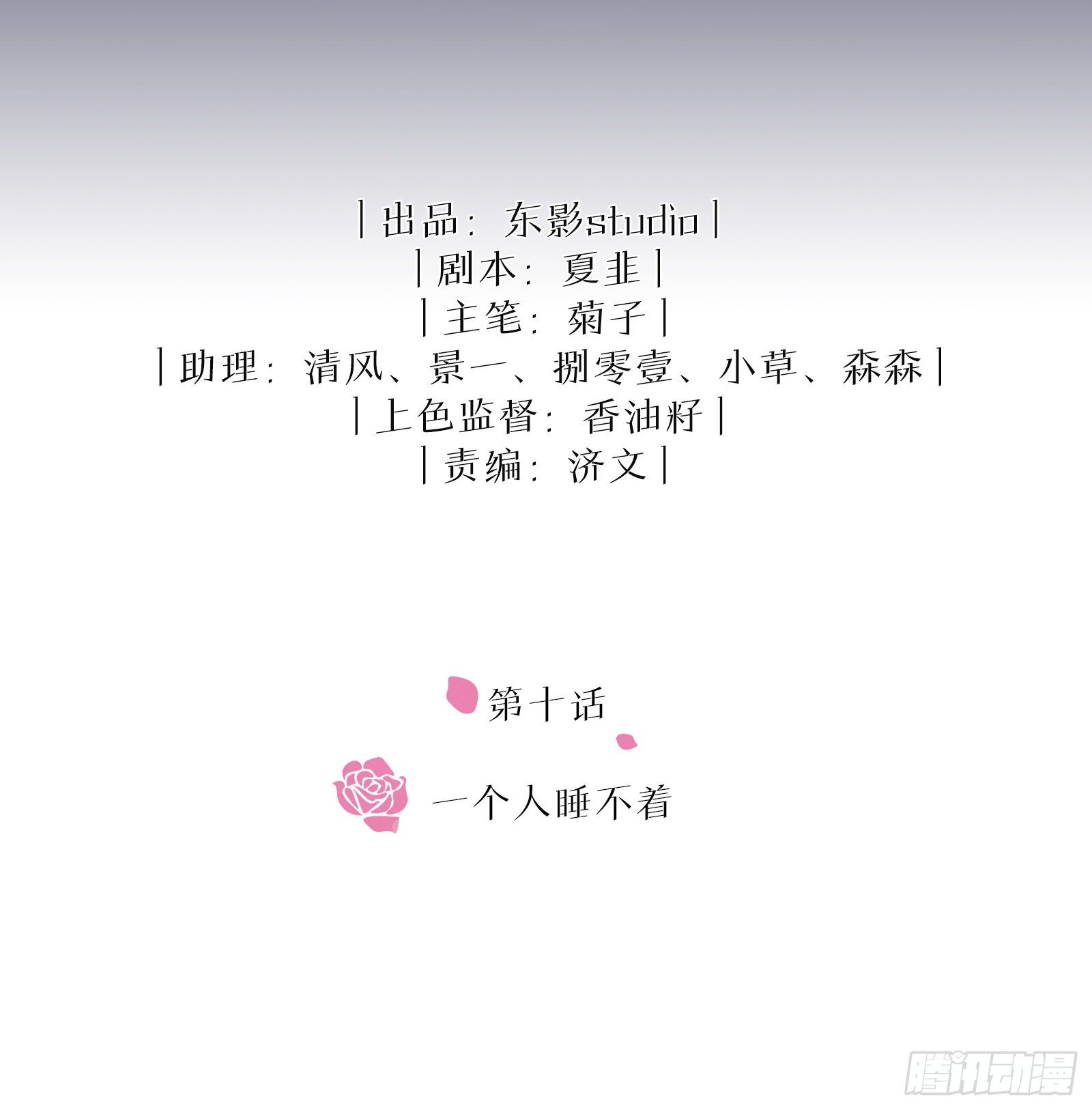 第10话 一个人睡不着1