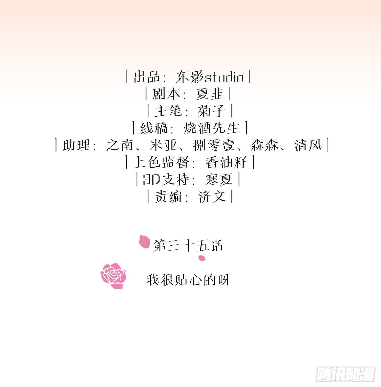 第35话 我很贴心的呀1