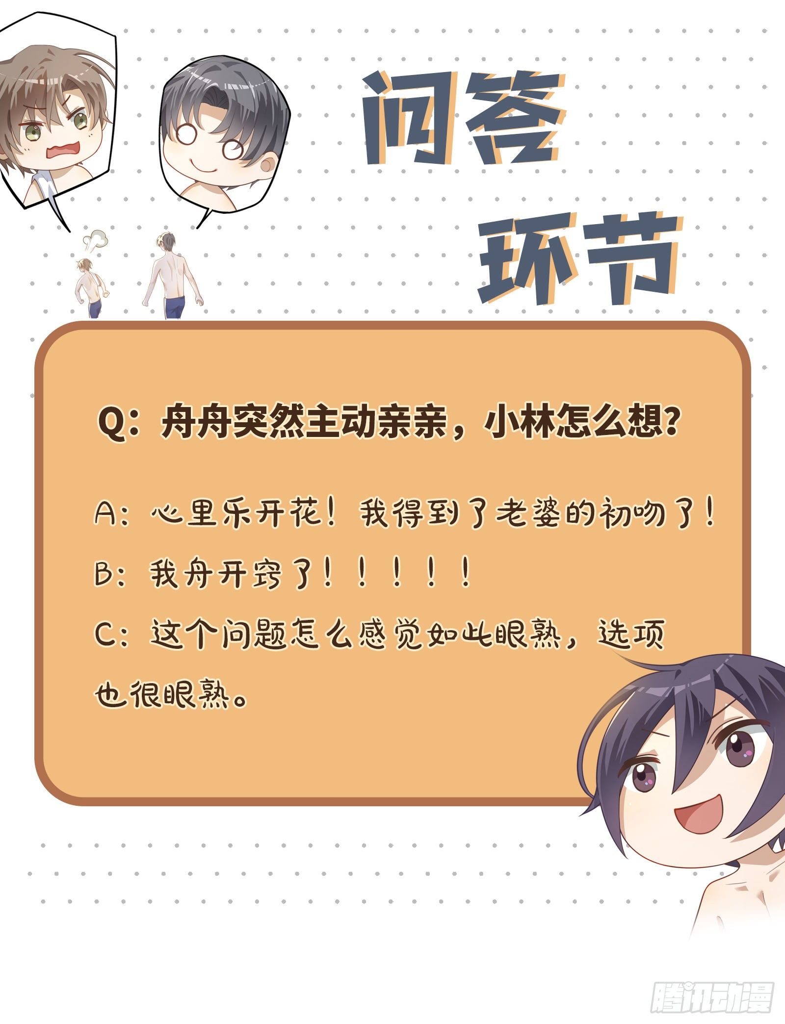 第43话 原来……我喜欢他22
