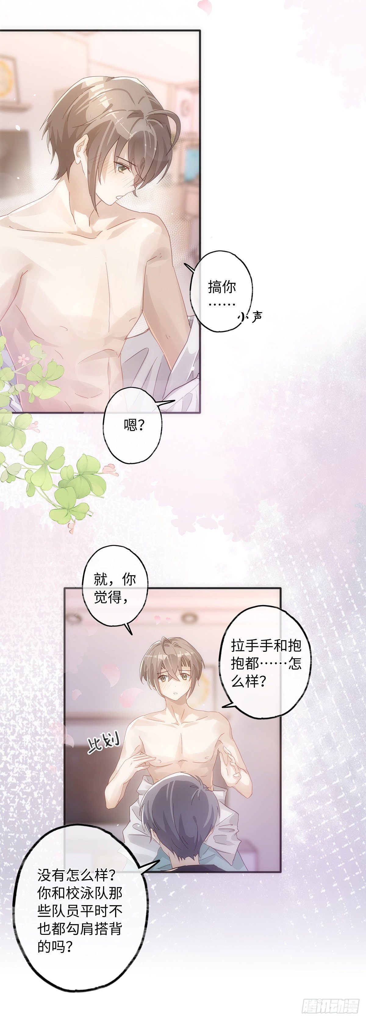 第52话 你觉得怎么样？19