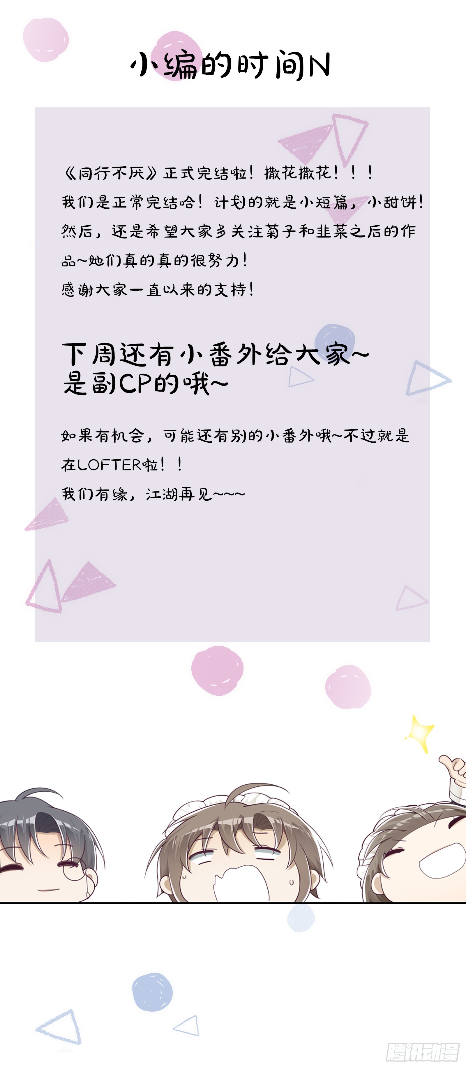 完结篇 同行不厌20